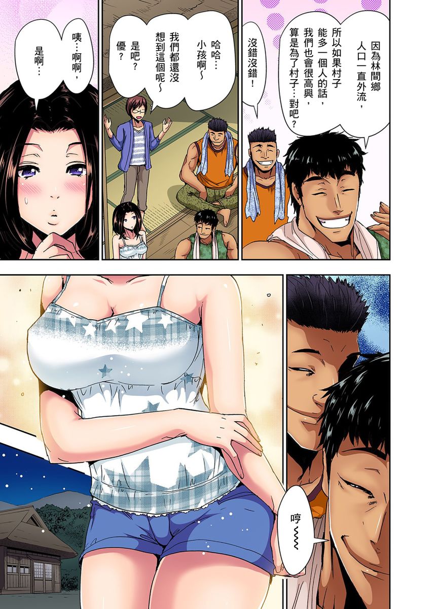 Rinkan Gou ~ Netori Muhou Chitai | 林間鄉～戴綠帽無法地帶 Ch.1-7 - Page 10
