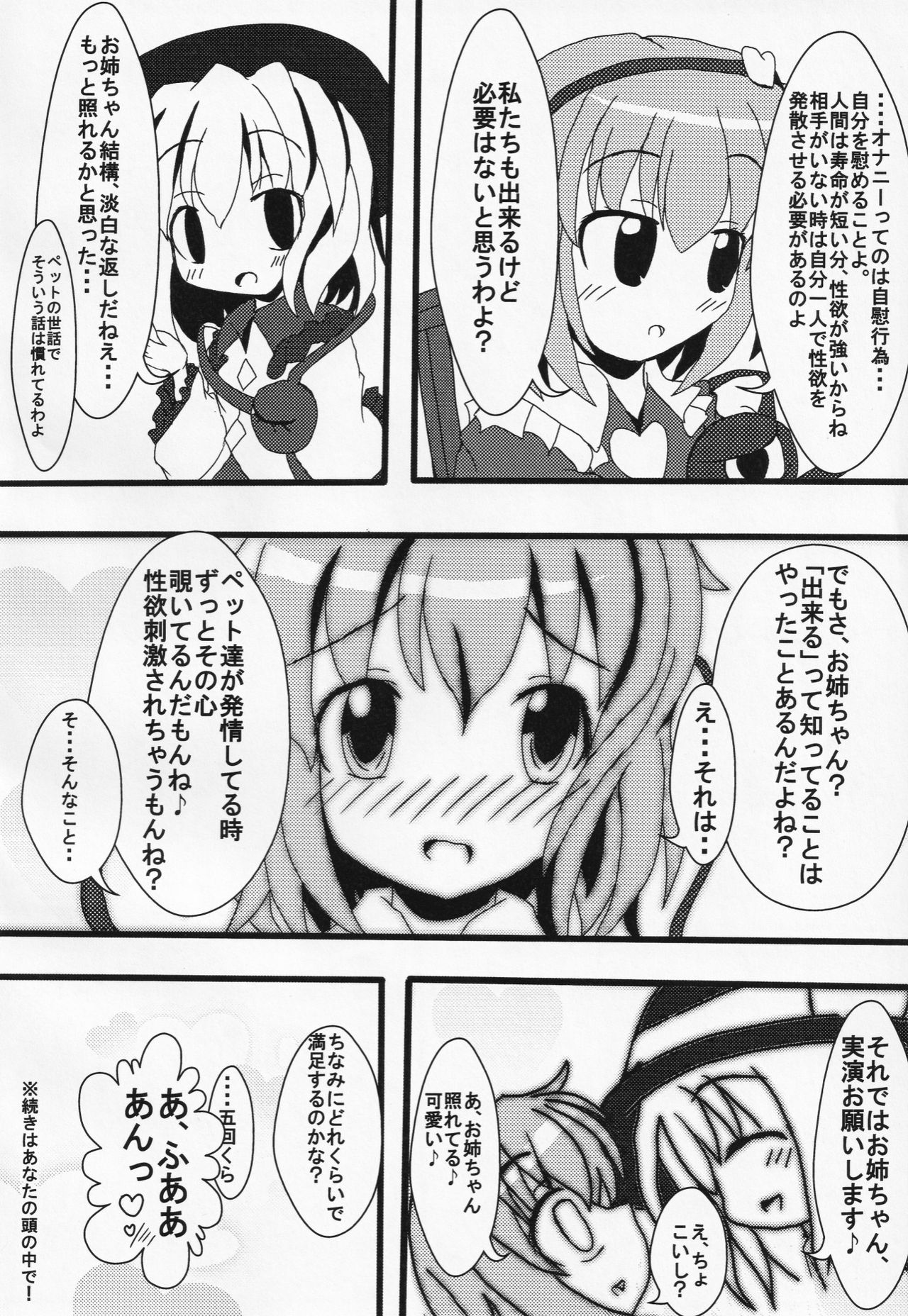 Muishiki Ishiki - Page 19