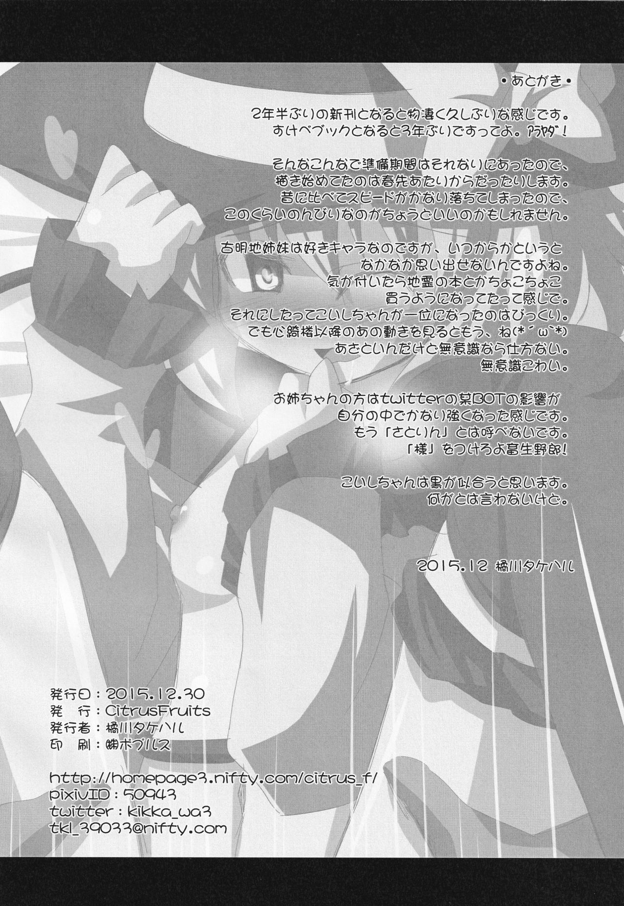 Muishiki Ishiki - Page 21