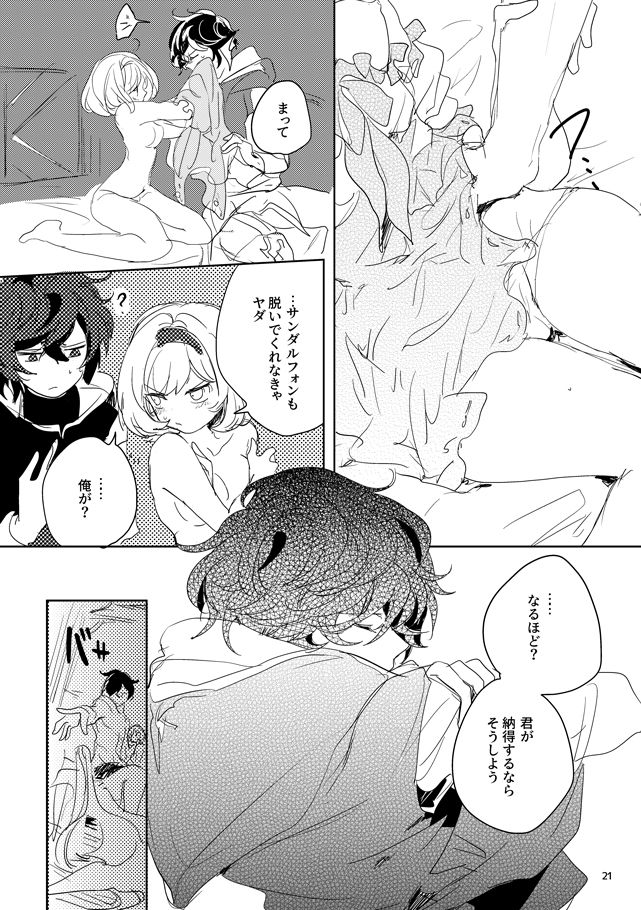 Hon ni wa Kakarete inai Koto - Page 19