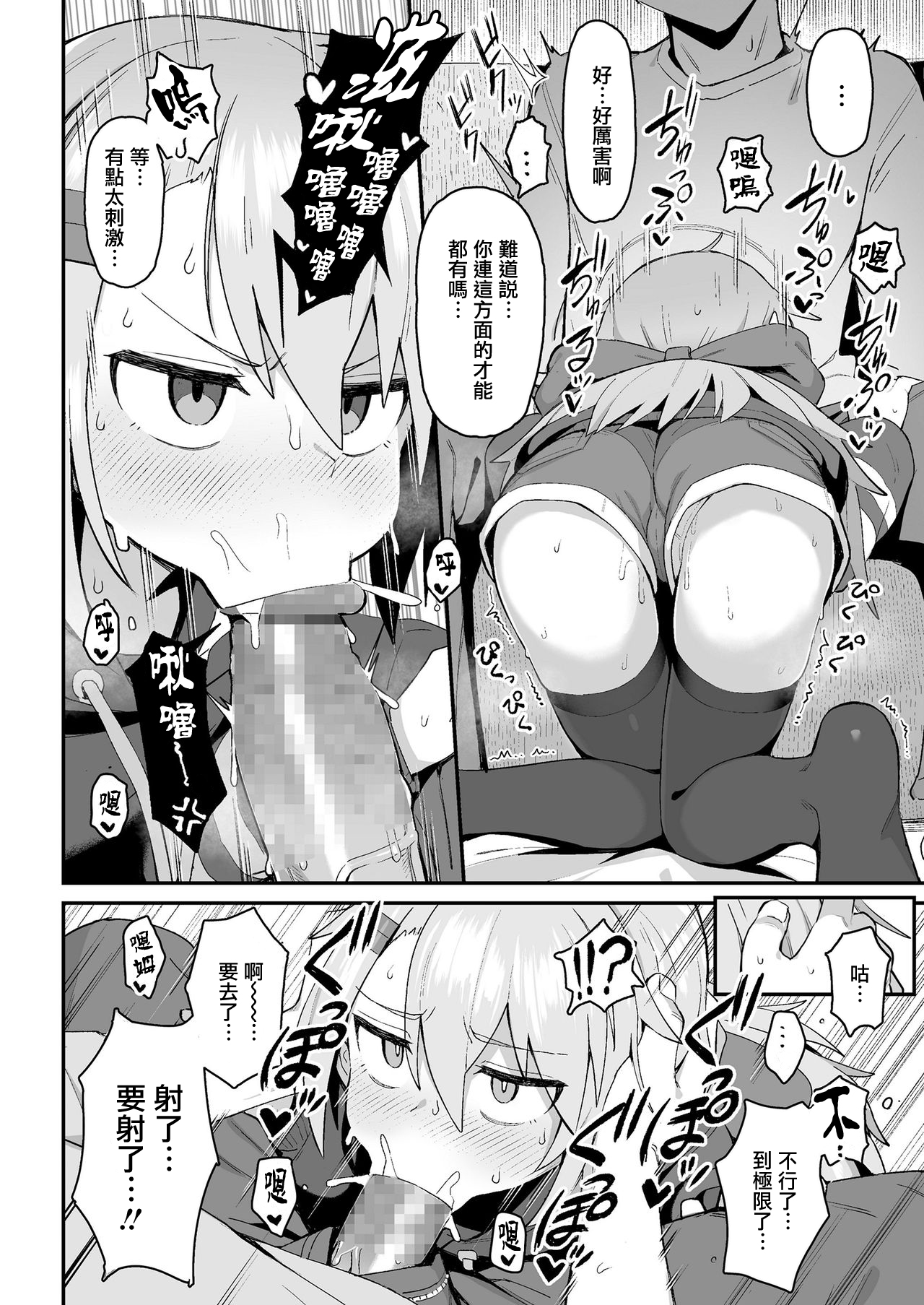 Omae wa Itsumo Makezugirai | 你總是不認輸 - Page 14