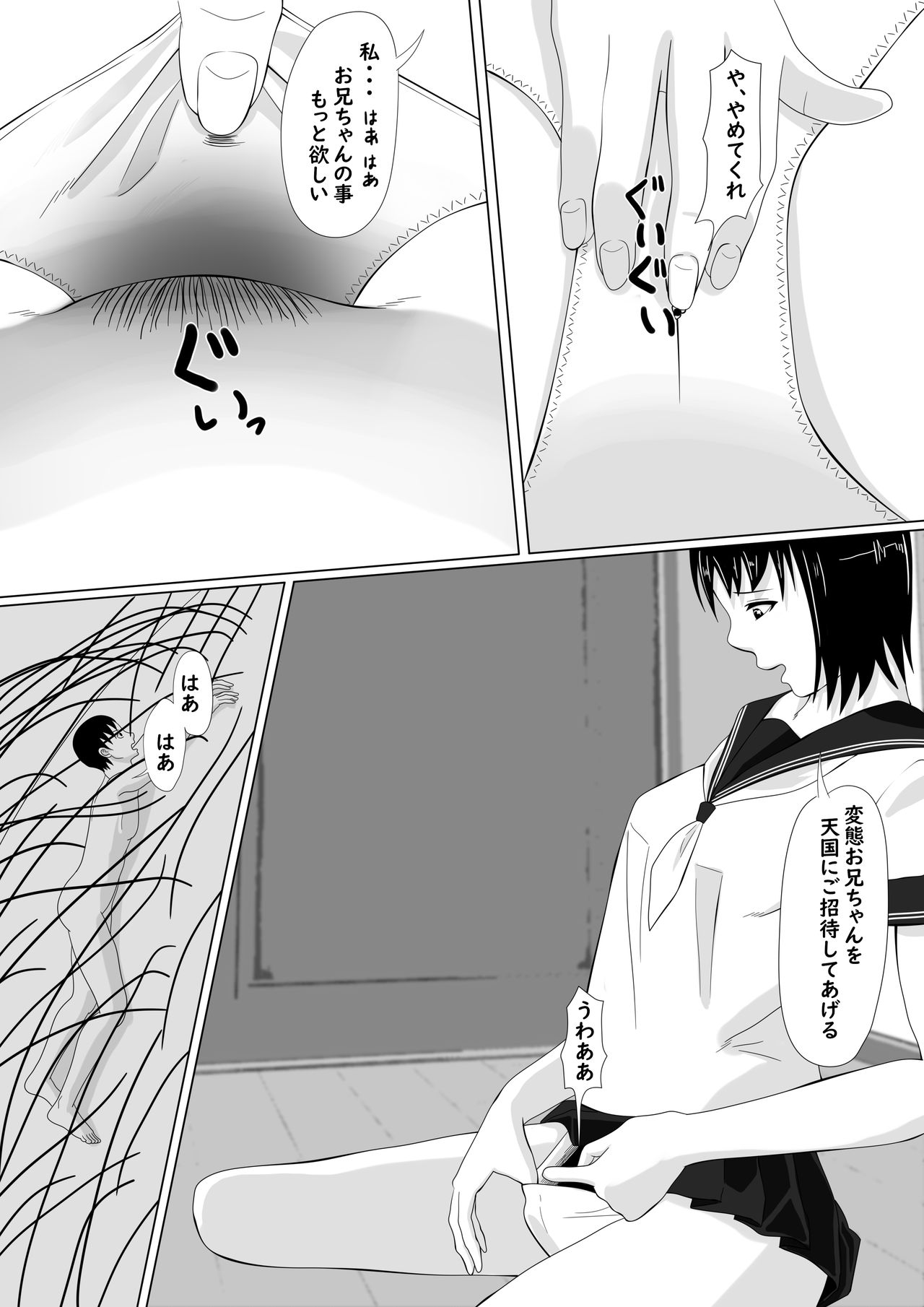 All you can do as you like being made smaller by your sister - Page 23