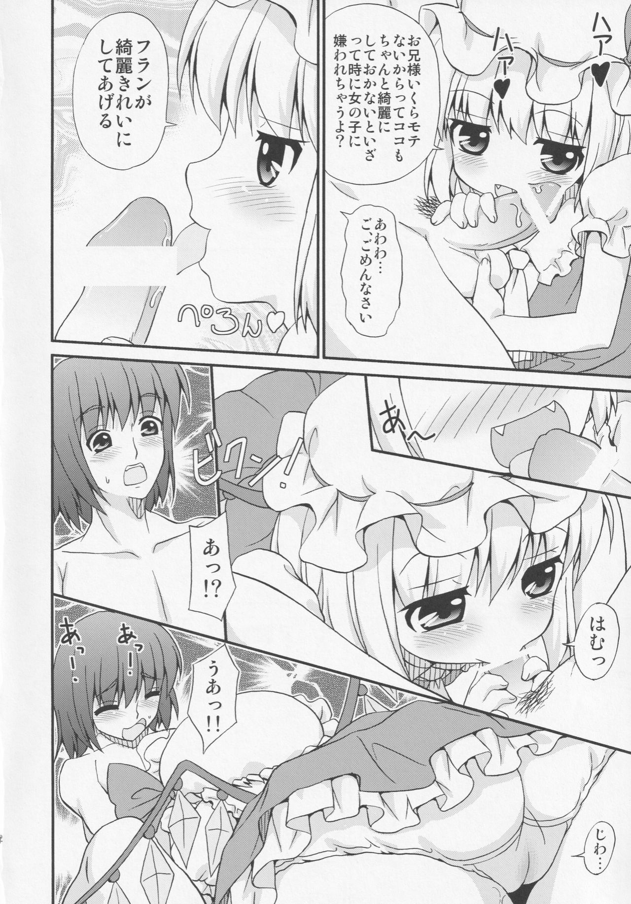 Flan ga Asonde Ageru... - Page 11