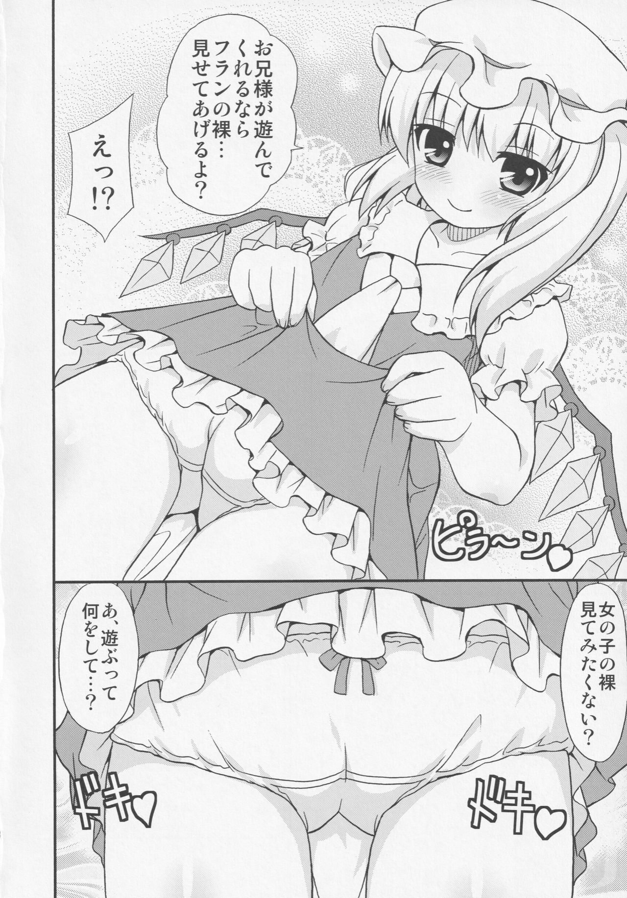 Flan ga Asonde Ageru... - Page 7