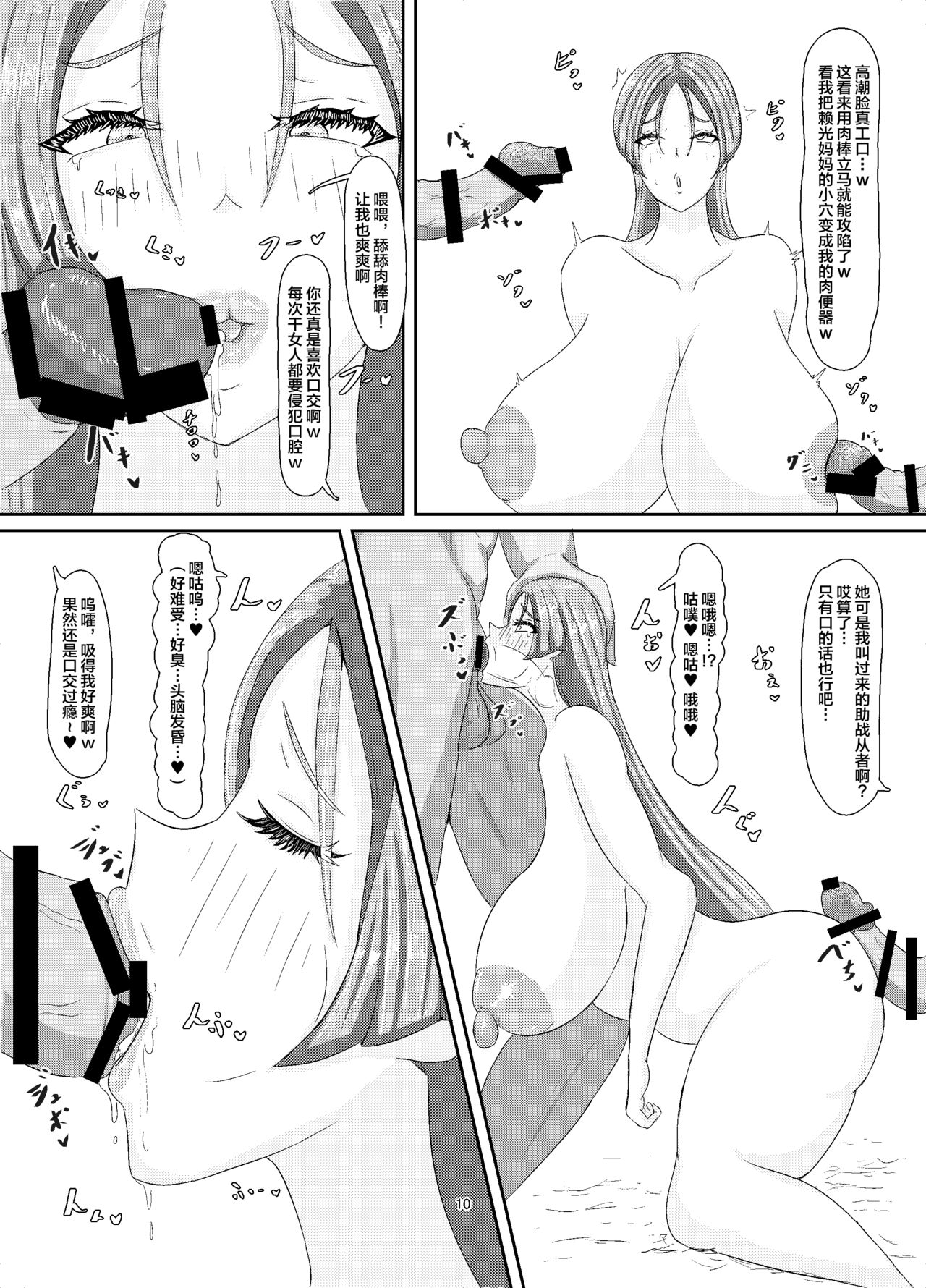 Boku no Mama, Support ni Itta Mama.... - Page 10