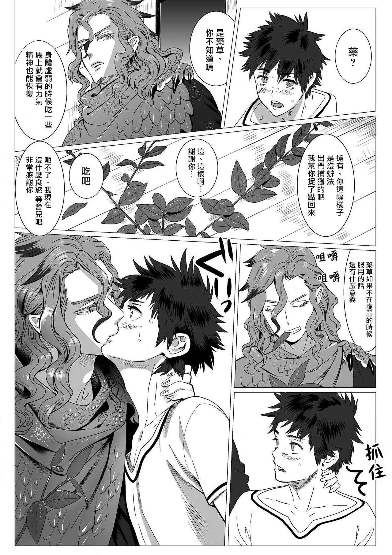 Kinou Tasukete Itadaita Dragon desu | 我是你昨天救下的龙 1-1.2 - Page 13