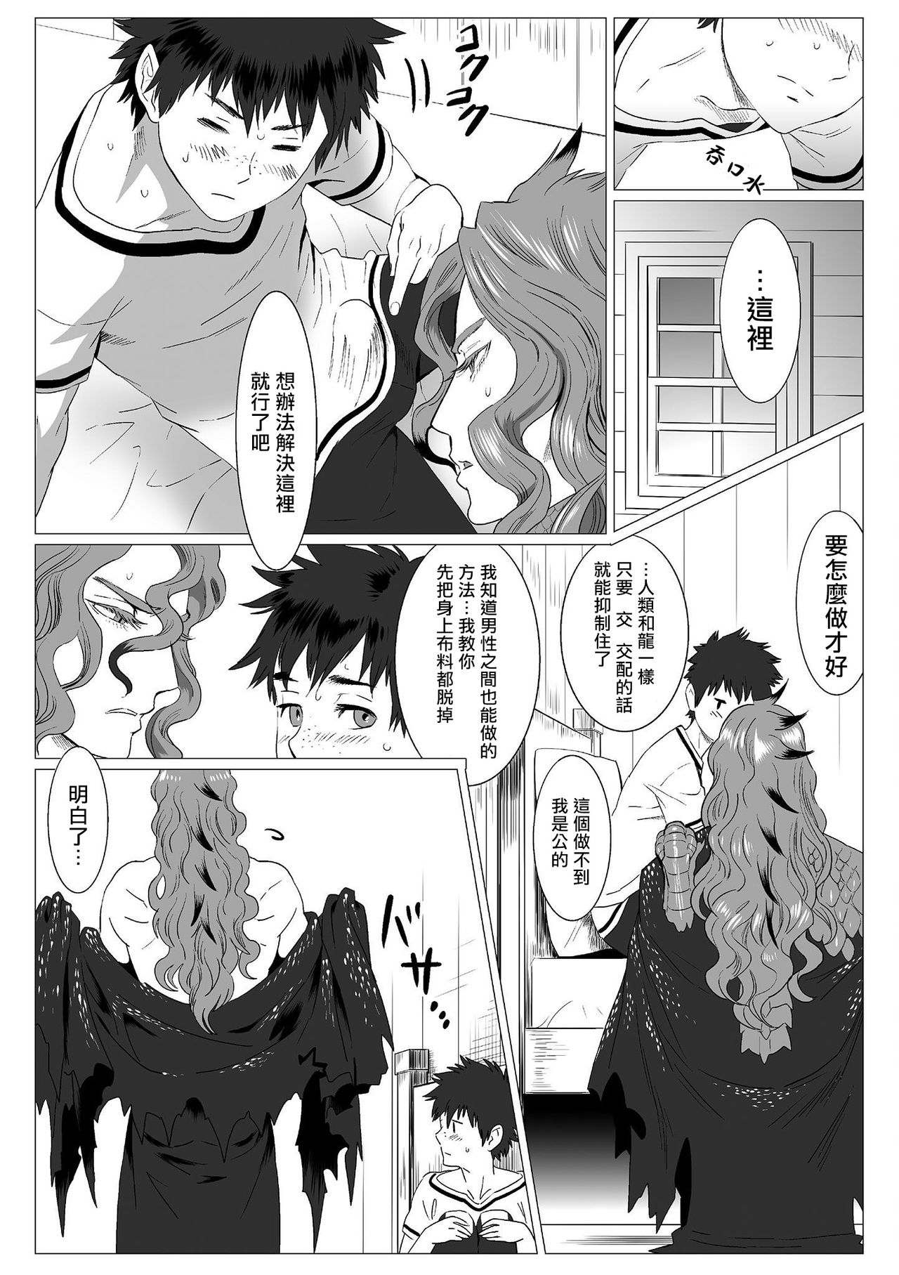 Kinou Tasukete Itadaita Dragon desu | 我是你昨天救下的龙 1-1.2 - Page 19