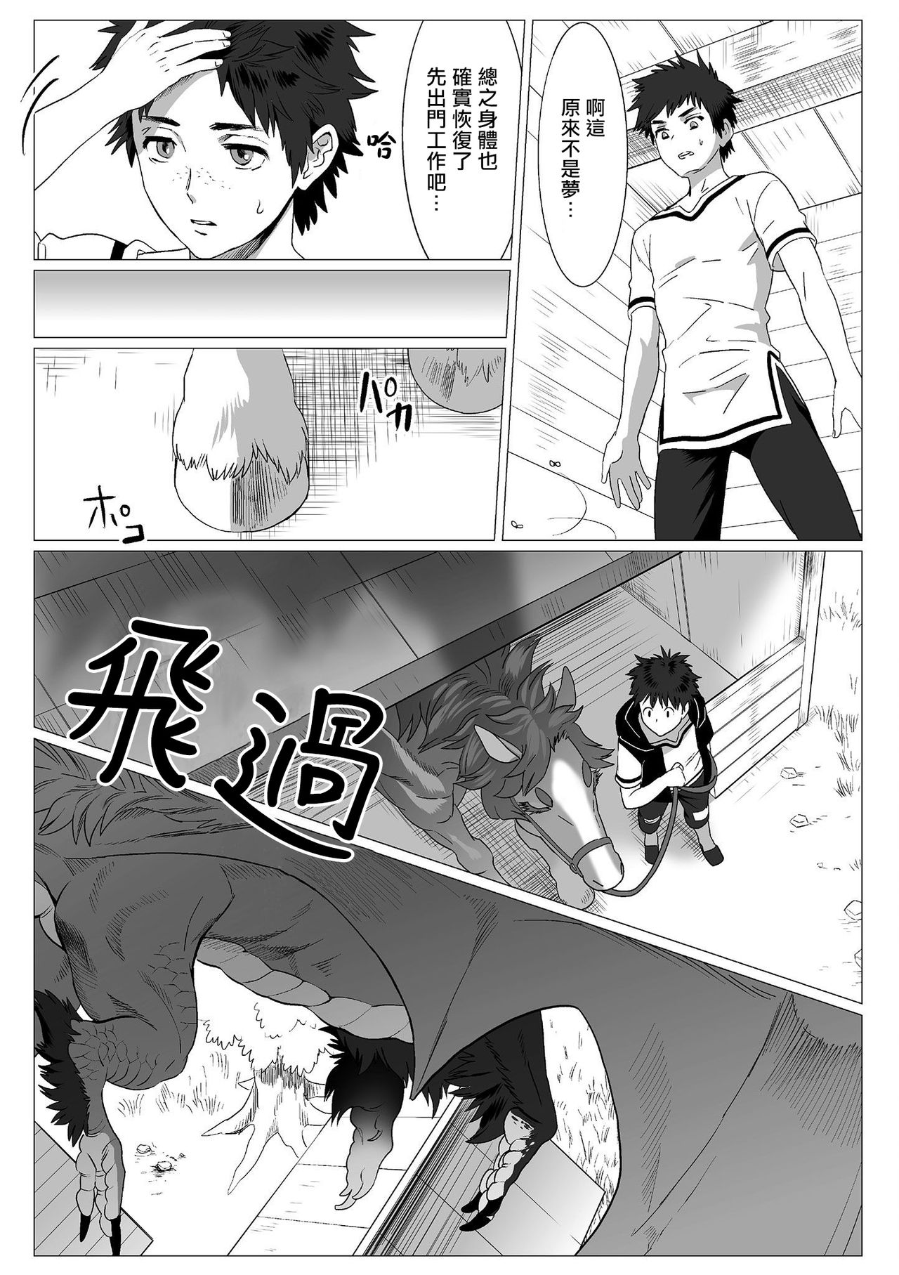 Kinou Tasukete Itadaita Dragon desu | 我是你昨天救下的龙 1-1.2 - Page 31
