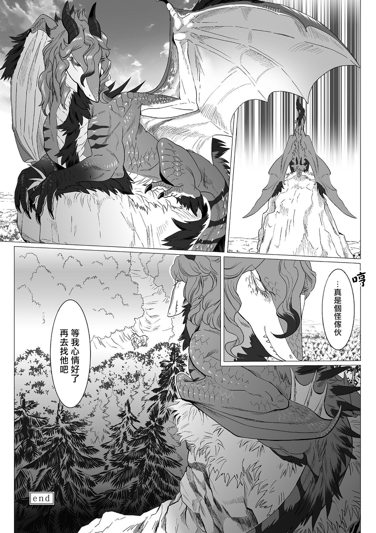 Kinou Tasukete Itadaita Dragon desu | 我是你昨天救下的龙 1-1.2 - Page 34