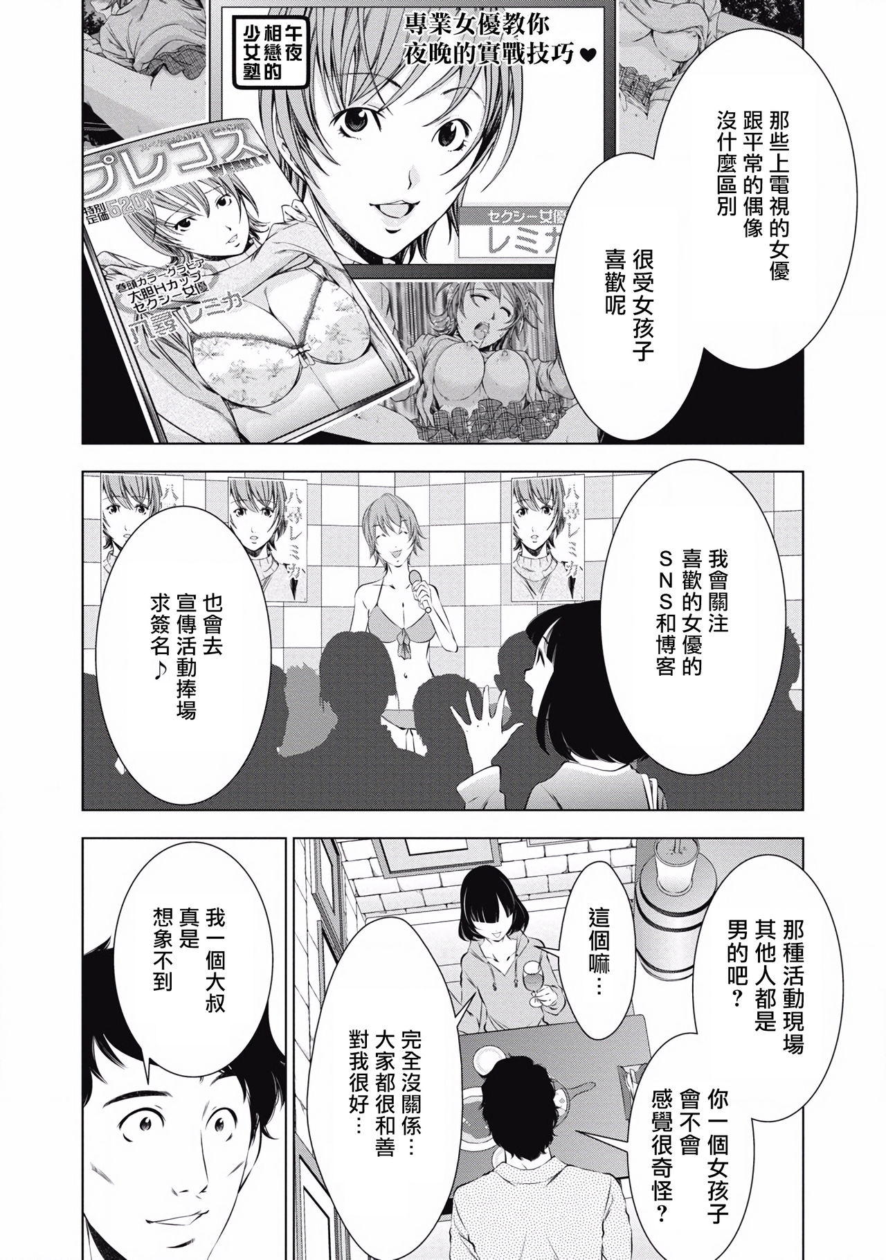 一瞬之间 裸之业界物语 01-08 Chinese - Page 123