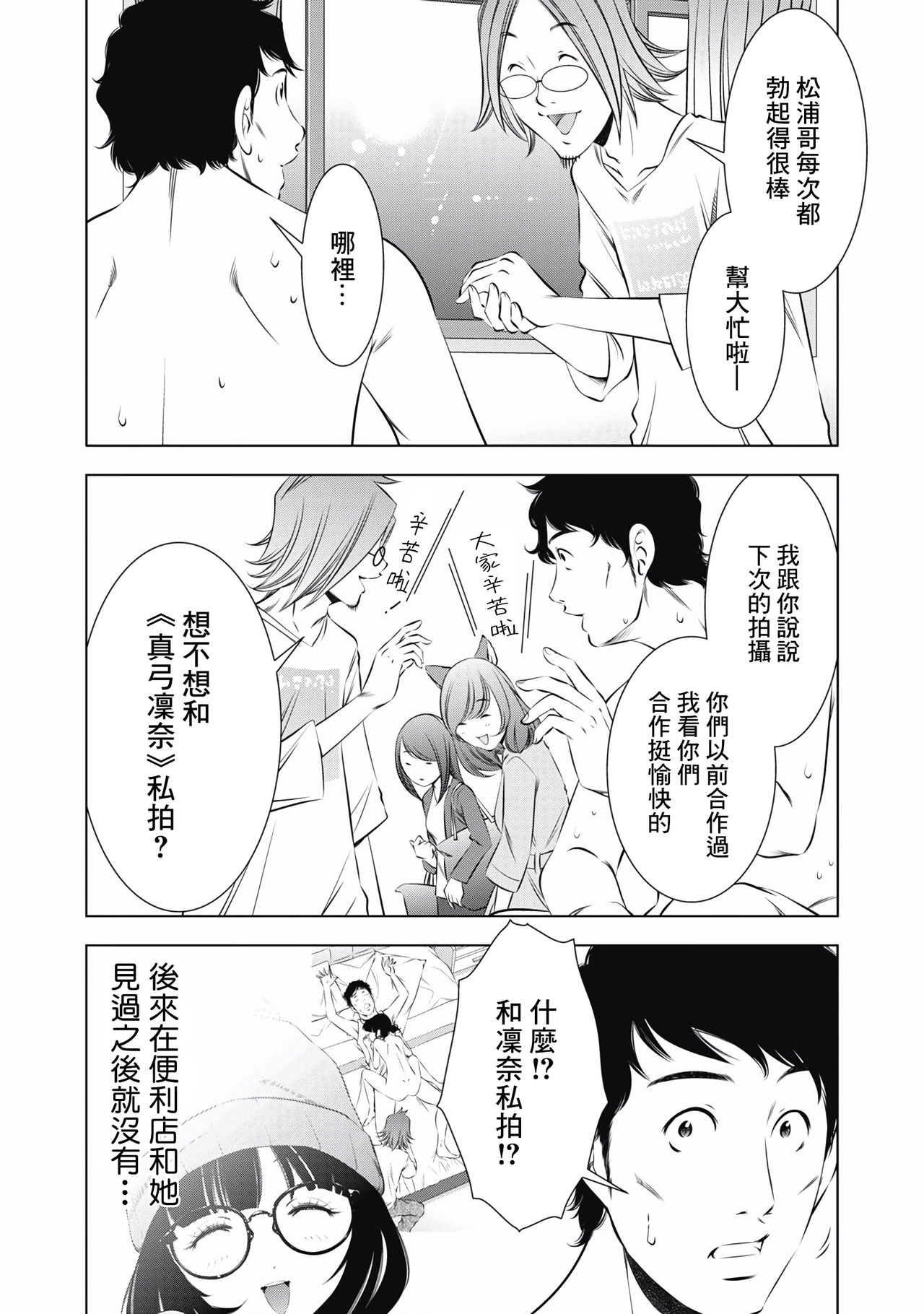 一瞬之间 裸之业界物语 01-08 Chinese - Page 81