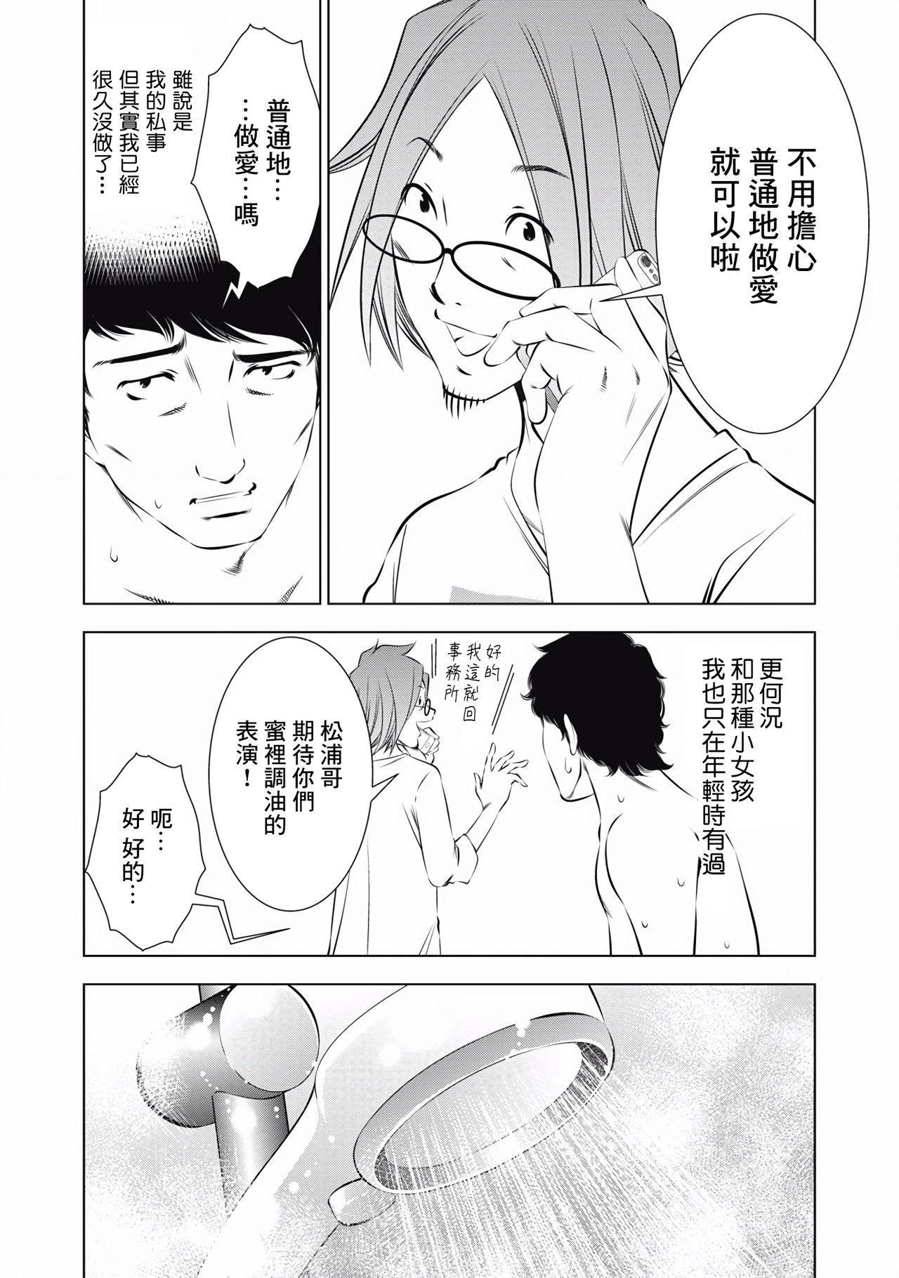 一瞬之间 裸之业界物语 01-08 Chinese - Page 83