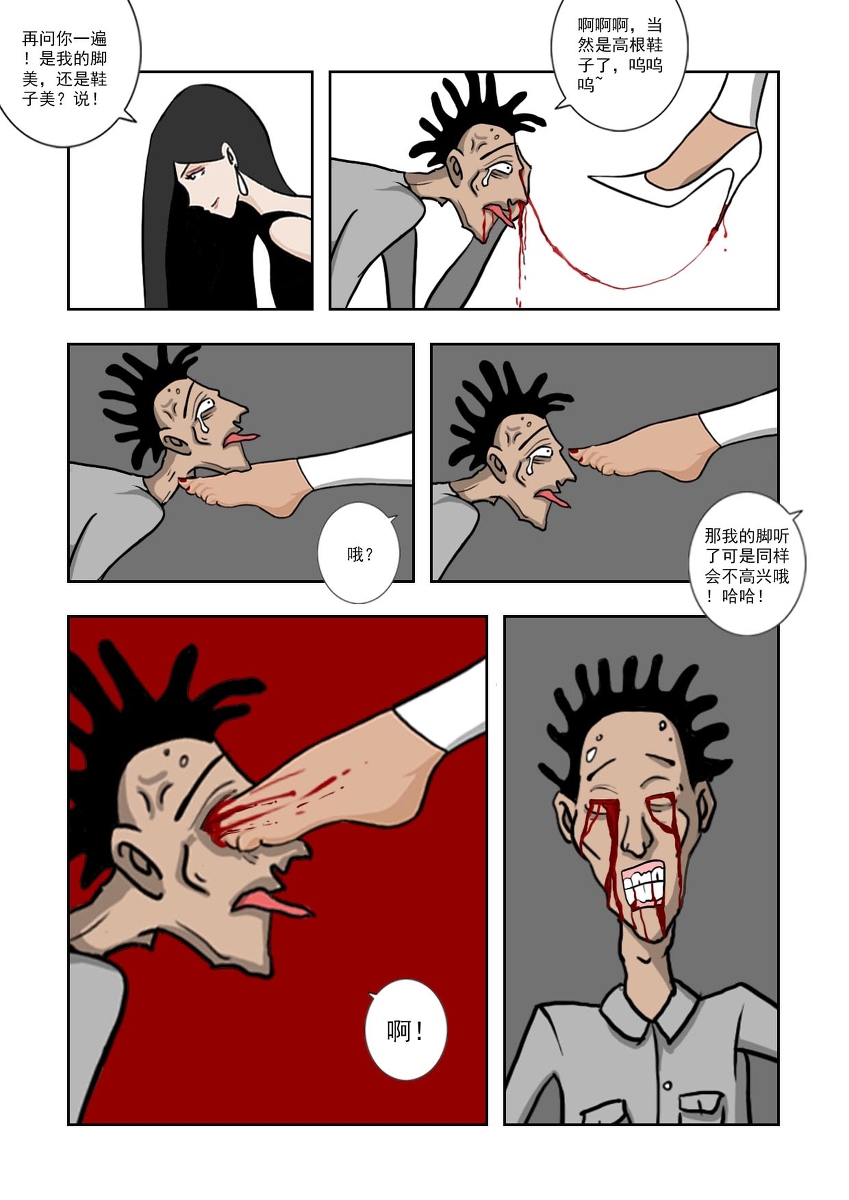 Chuchucomic 林老师 No.1-No.27 - Page 111