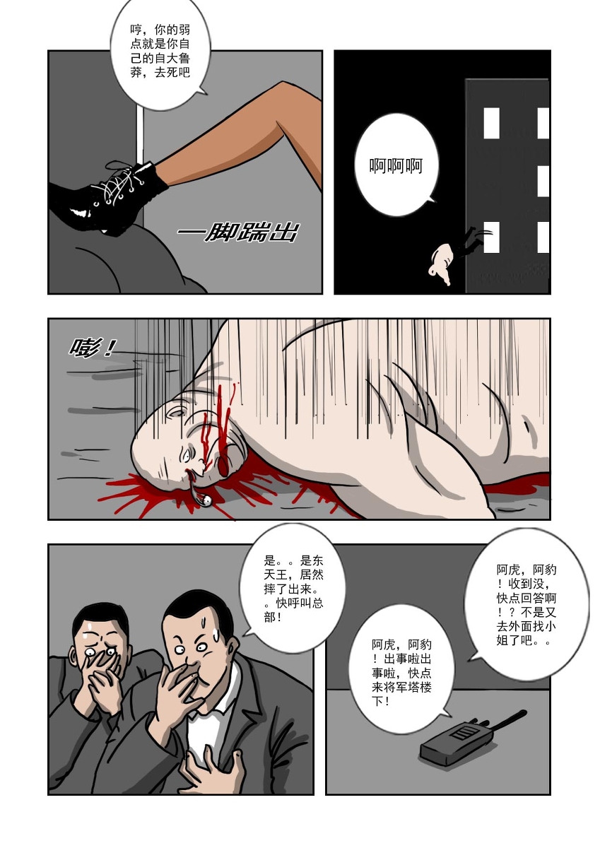 Chuchucomic 林老师 No.1-No.27 - Page 119
