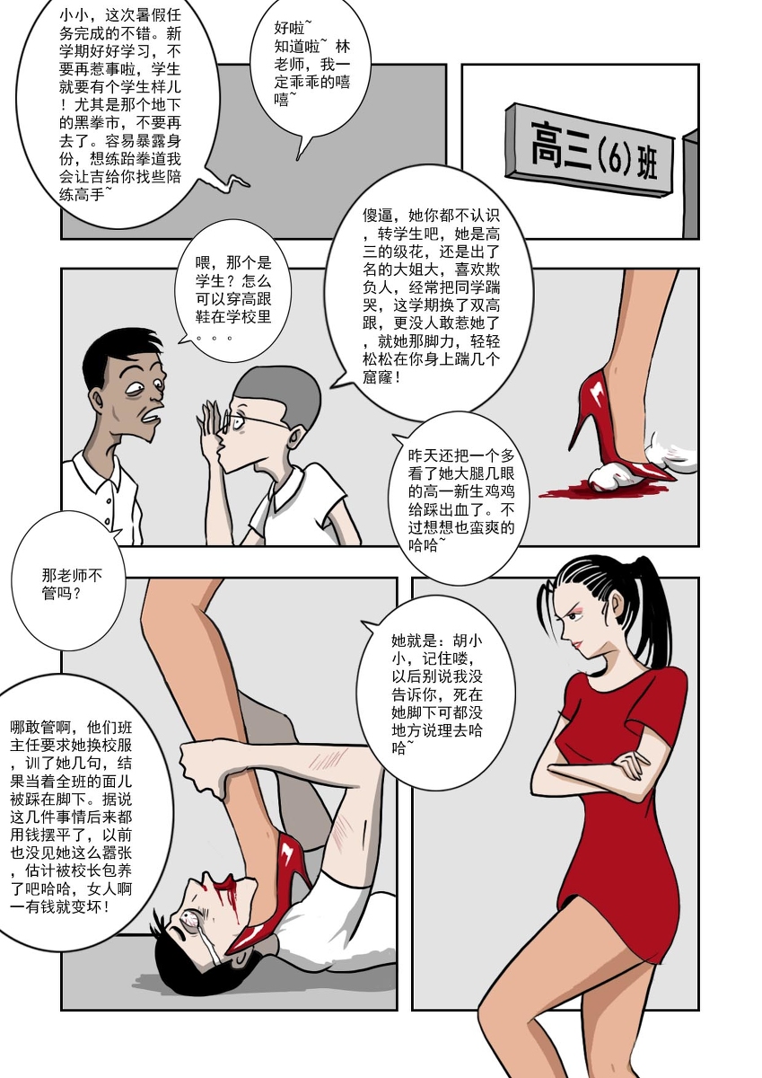 Chuchucomic 林老师 No.1-No.27 - Page 133