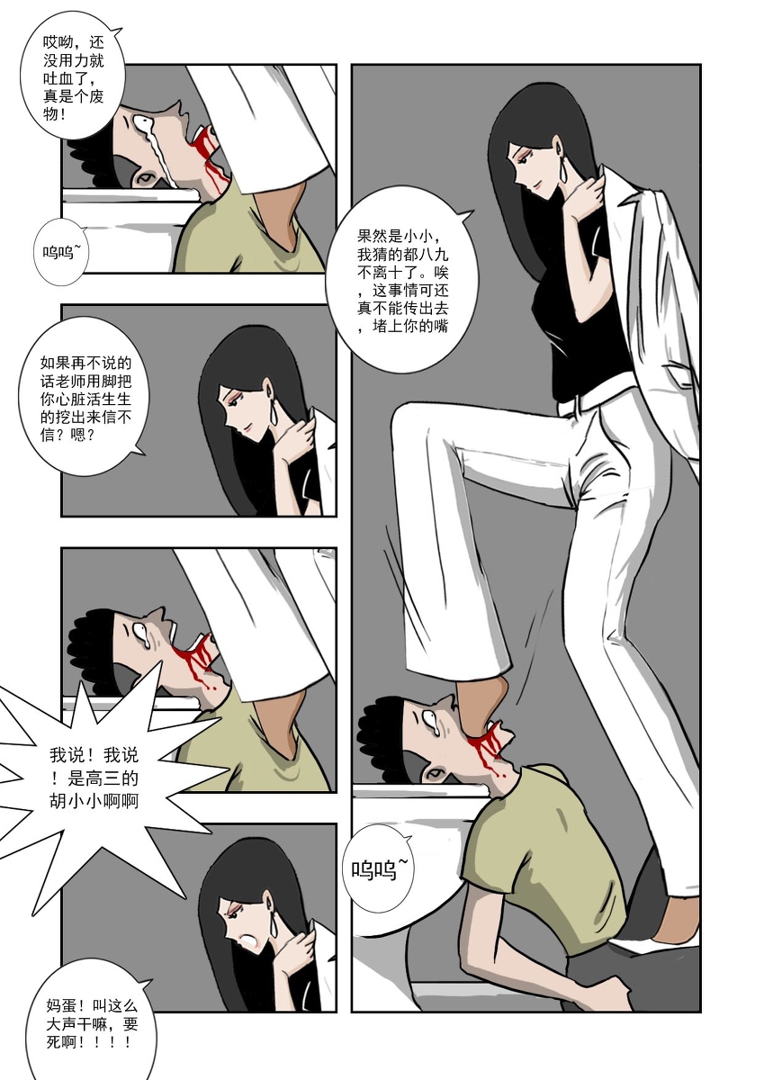 Chuchucomic 林老师 No.1-No.27 - Page 151