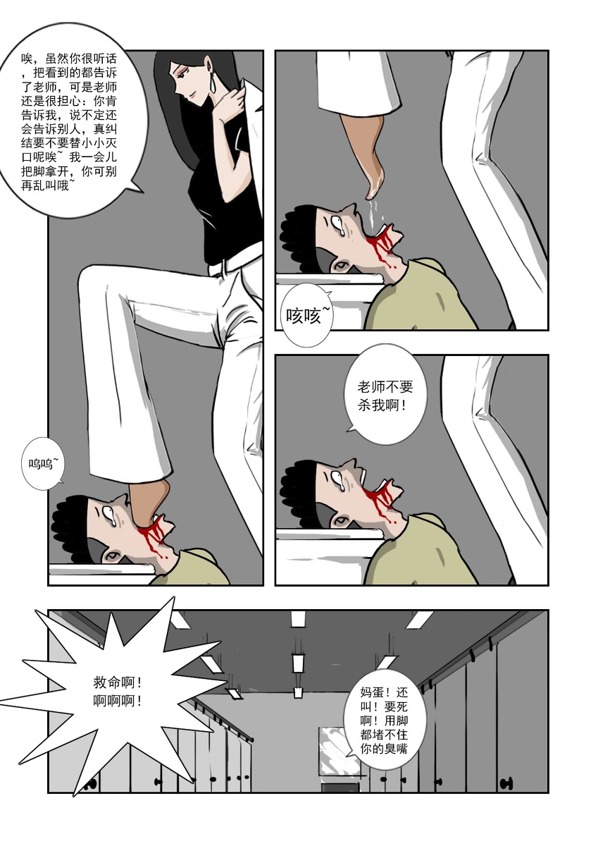 Chuchucomic 林老师 No.1-No.27 - Page 152