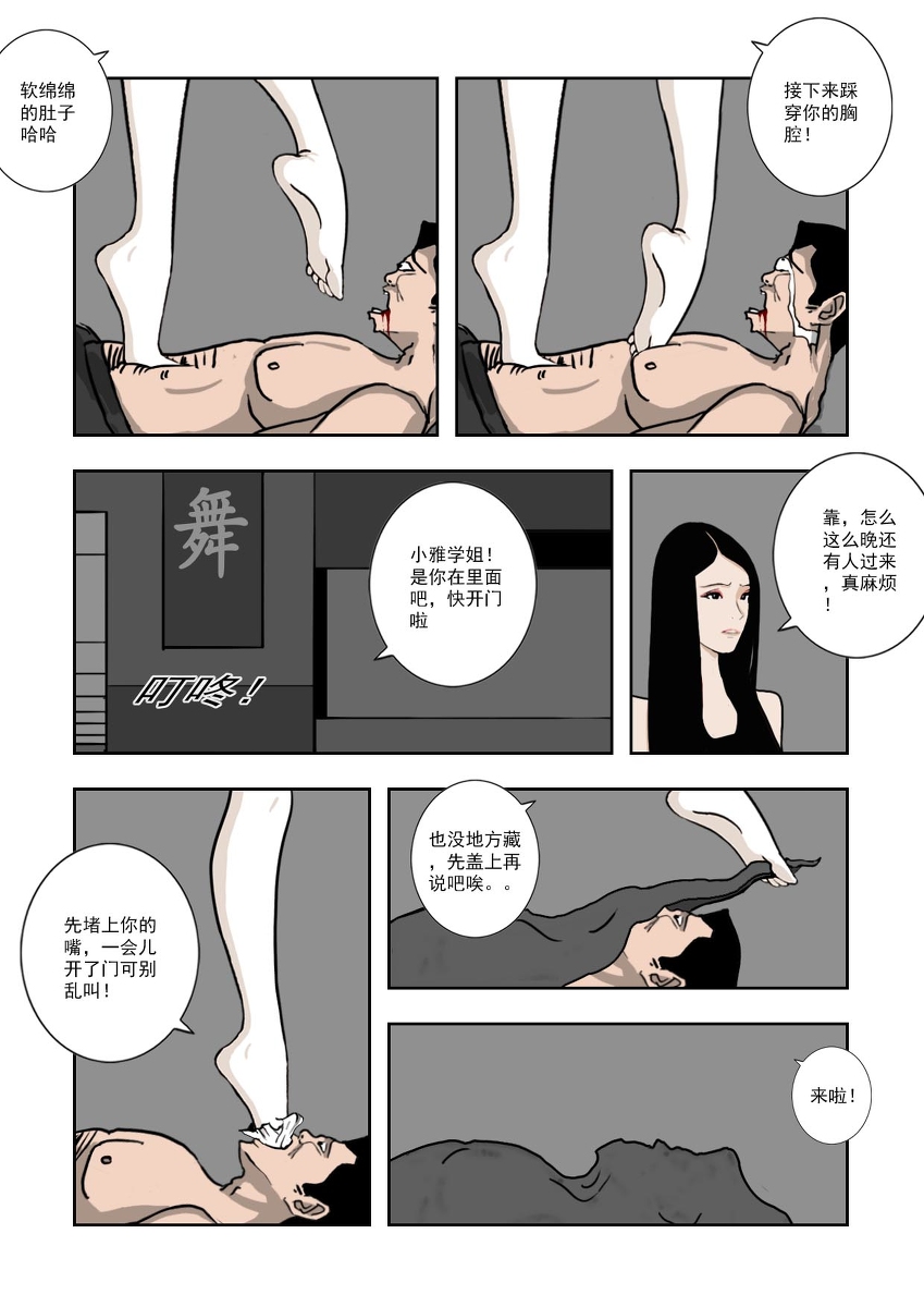 Chuchucomic 林老师 No.1-No.27 - Page 186