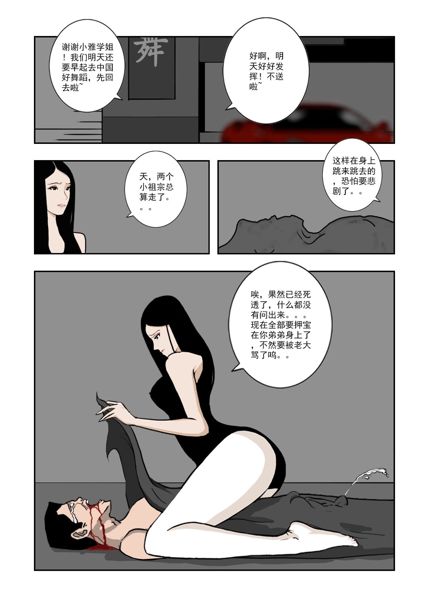 Chuchucomic 林老师 No.1-No.27 - Page 192