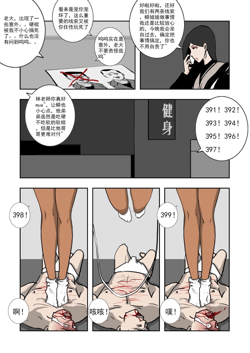 Chuchucomic 林老师 No.1-No.27 - Page 193