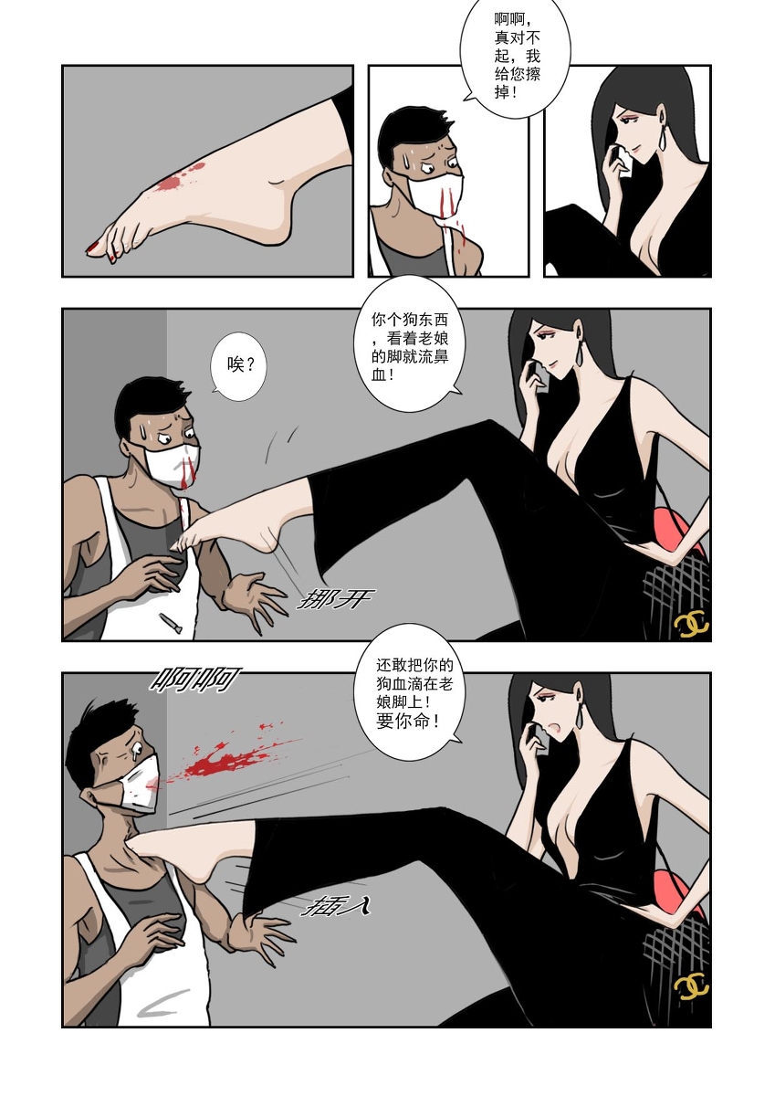 Chuchucomic 林老师 No.1-No.27 - Page 207