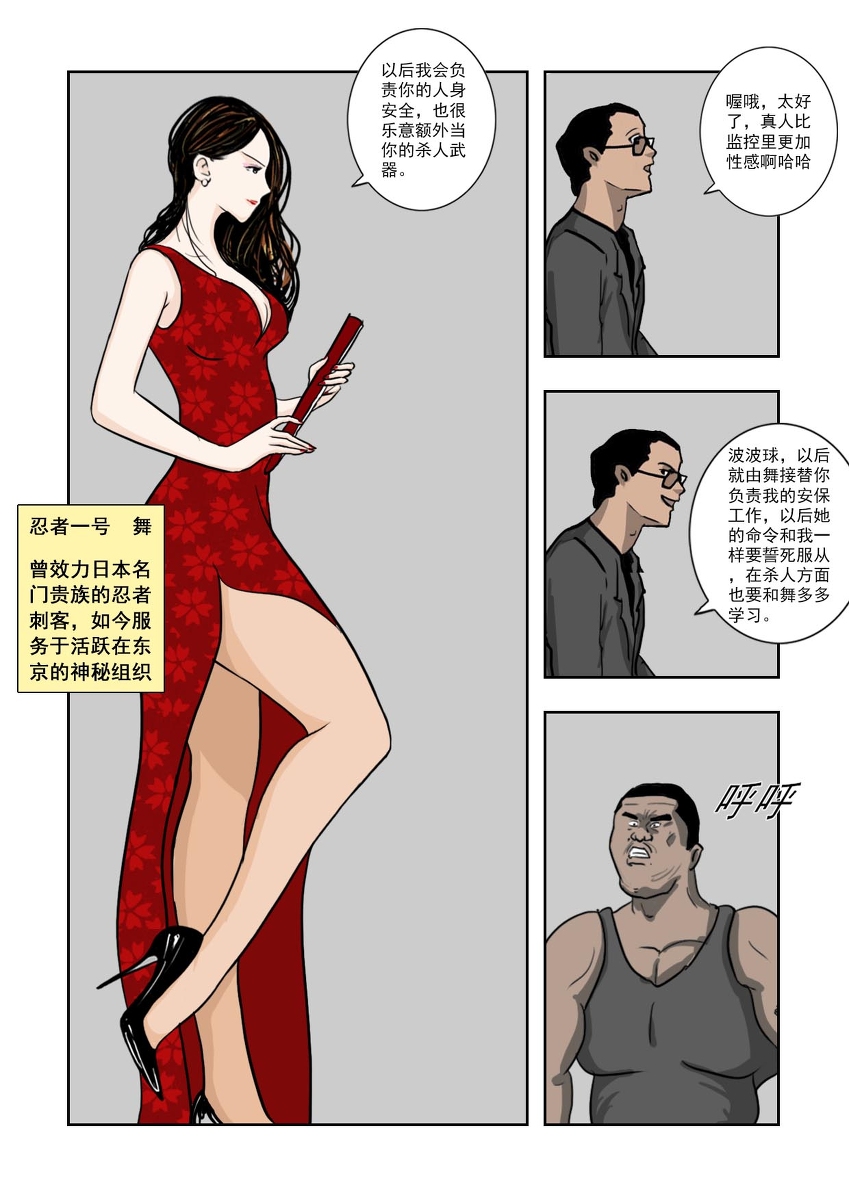 Chuchucomic 林老师 No.1-No.27 - Page 243