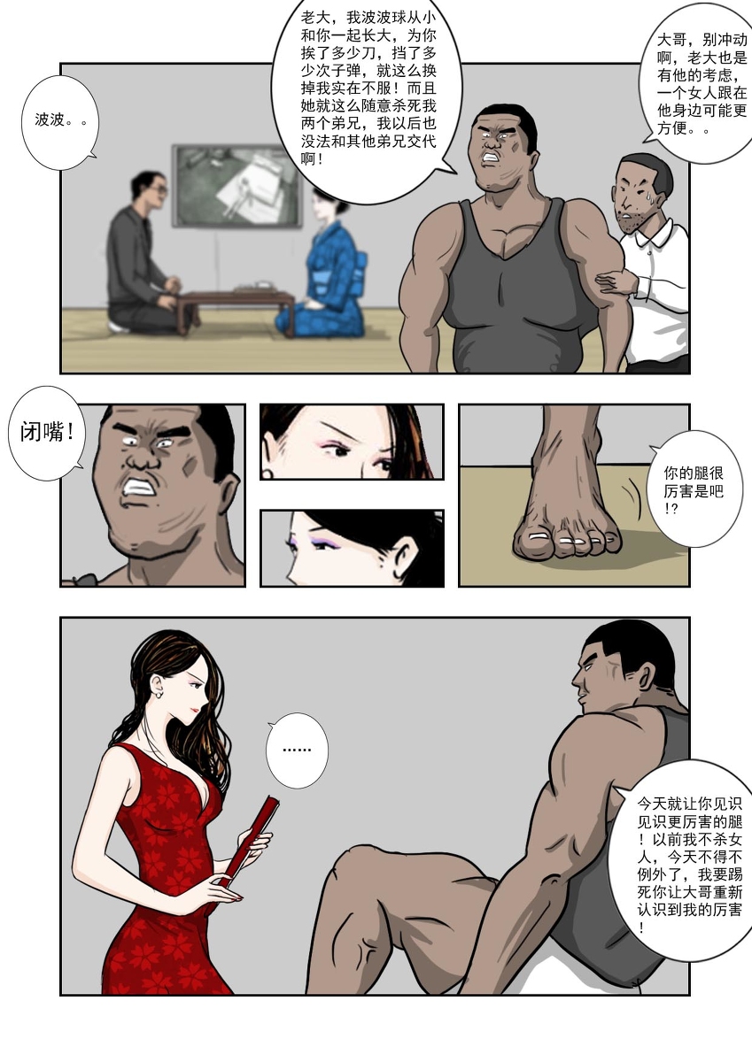 Chuchucomic 林老师 No.1-No.27 - Page 244
