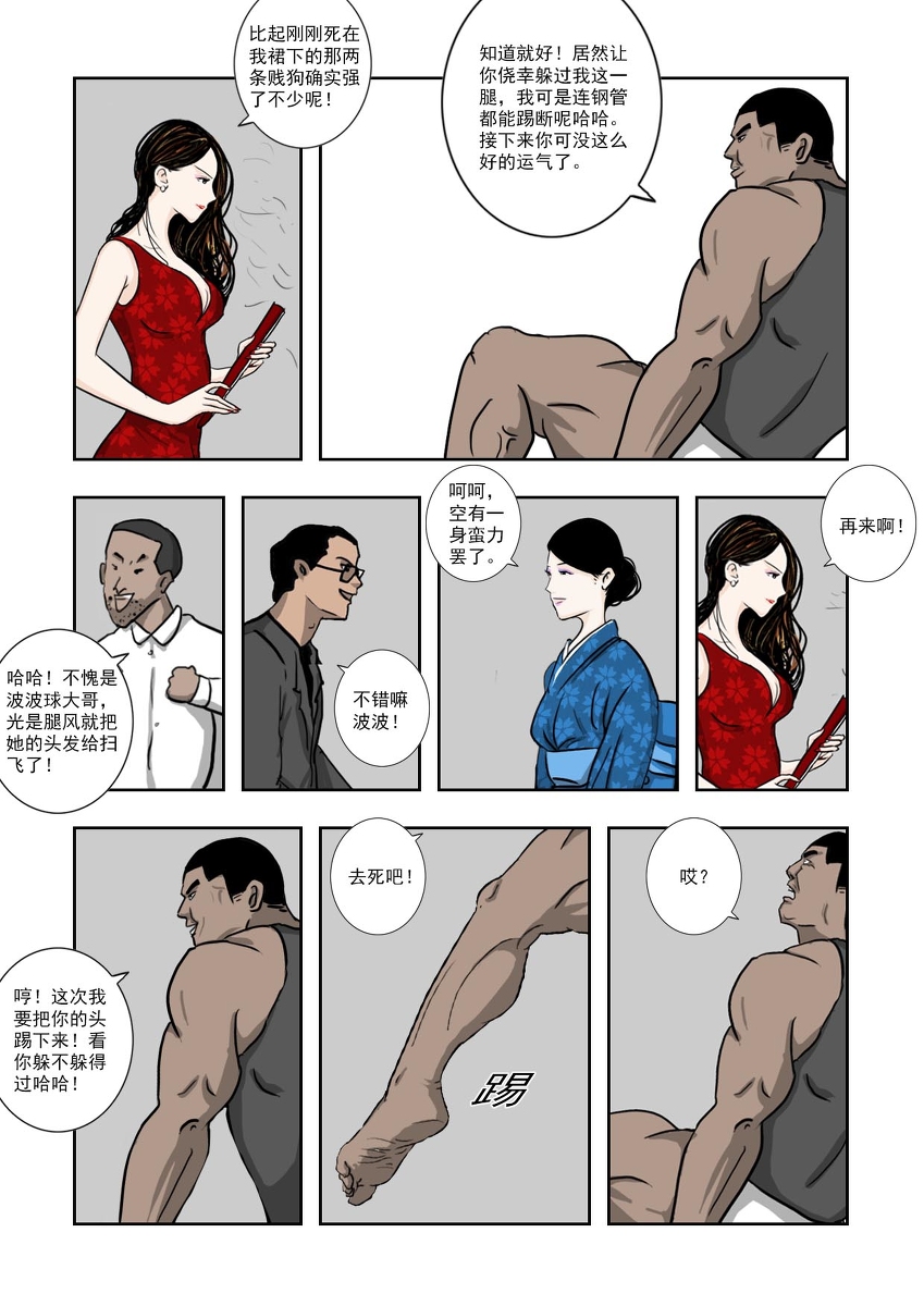 Chuchucomic 林老师 No.1-No.27 - Page 246