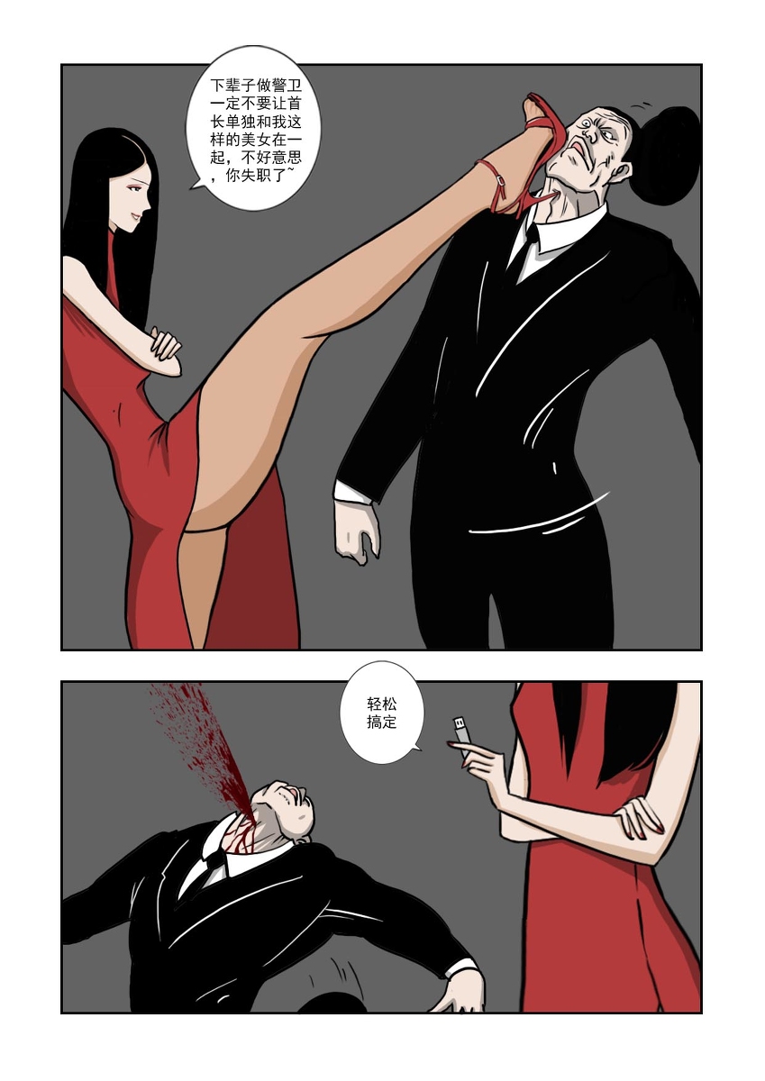 Chuchucomic 林老师 No.1-No.27 - Page 71