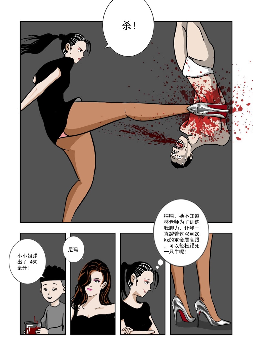 Chuchucomic 林老师 No.1-No.27 - Page 76