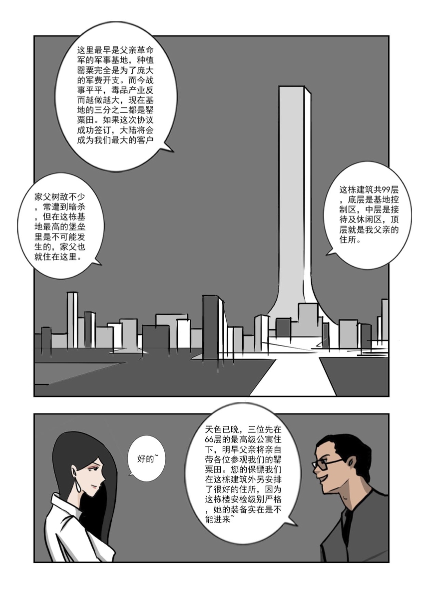 Chuchucomic 林老师 No.1-No.27 - Page 86