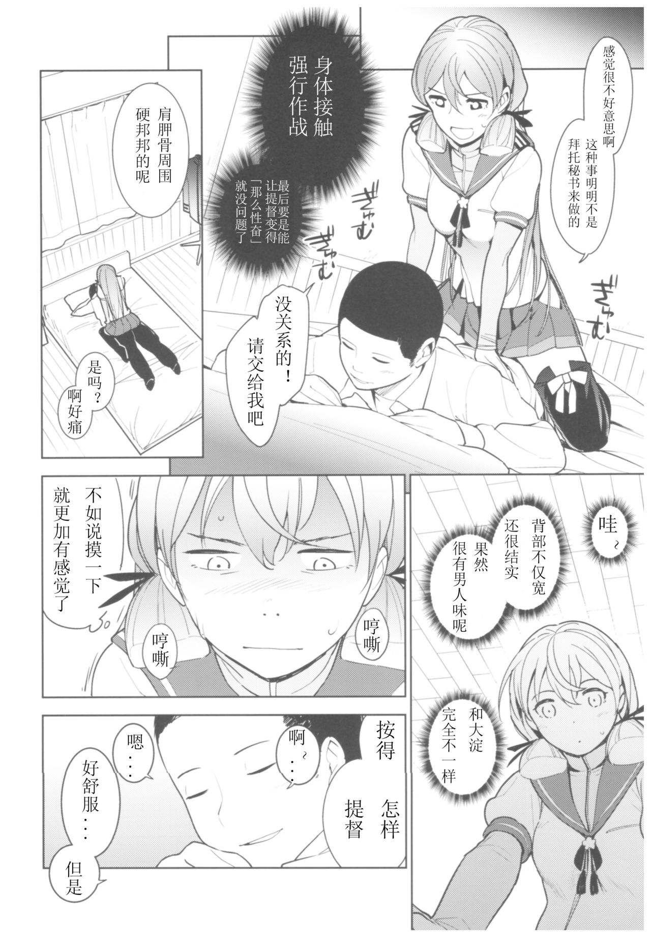 Hishokan Akashi-san no Baai - Page 9