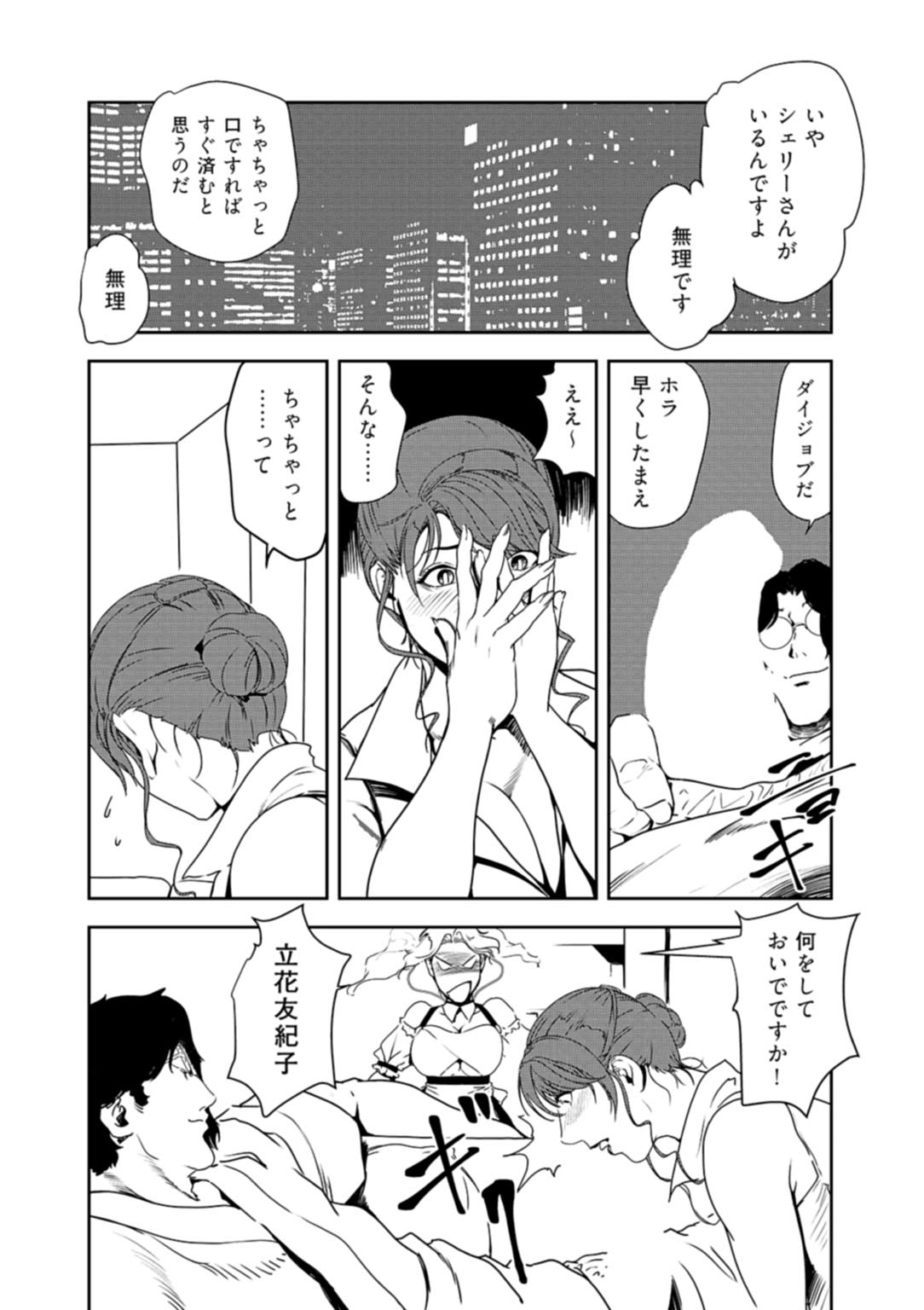 Nikuhisyo Yukiko 34 - Page 15