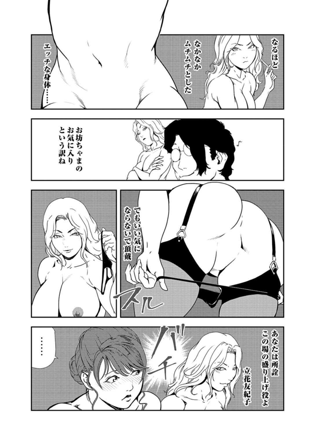 Nikuhisyo Yukiko 34 - Page 22