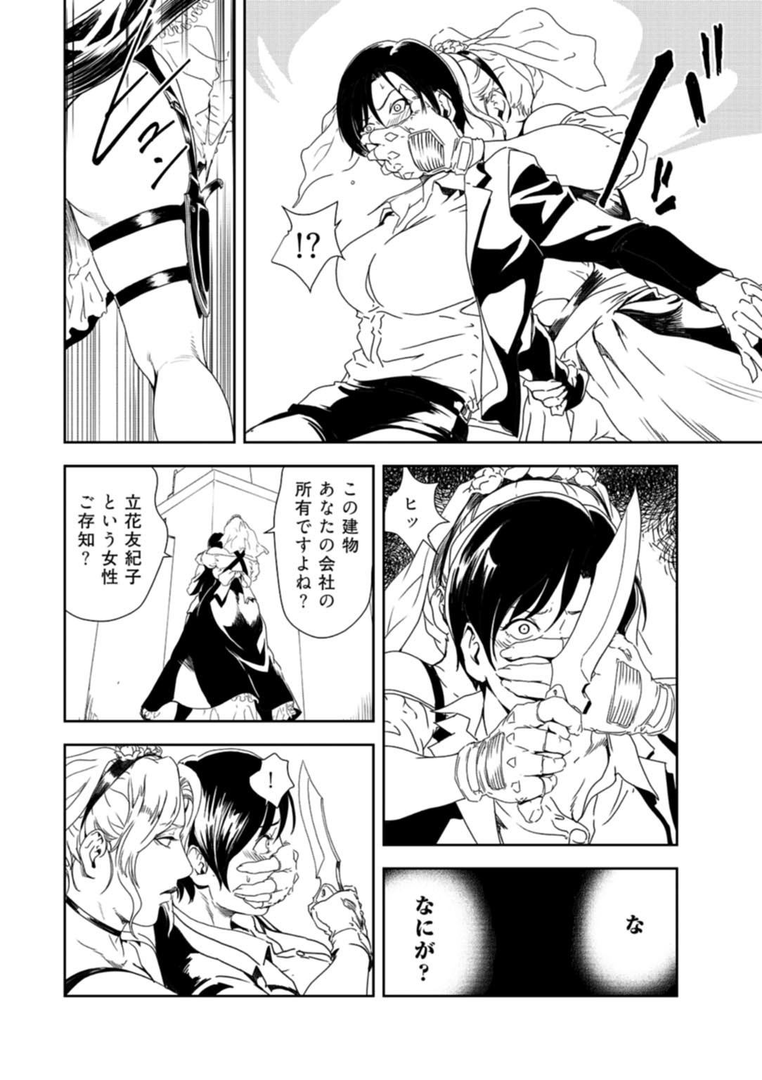 Nikuhisyo Yukiko 34 - Page 71