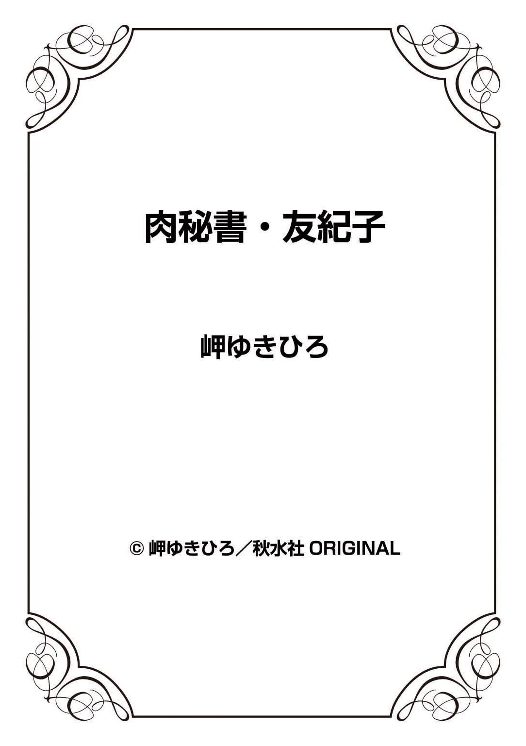 Nikuhisyo Yukiko 34 - Page 86