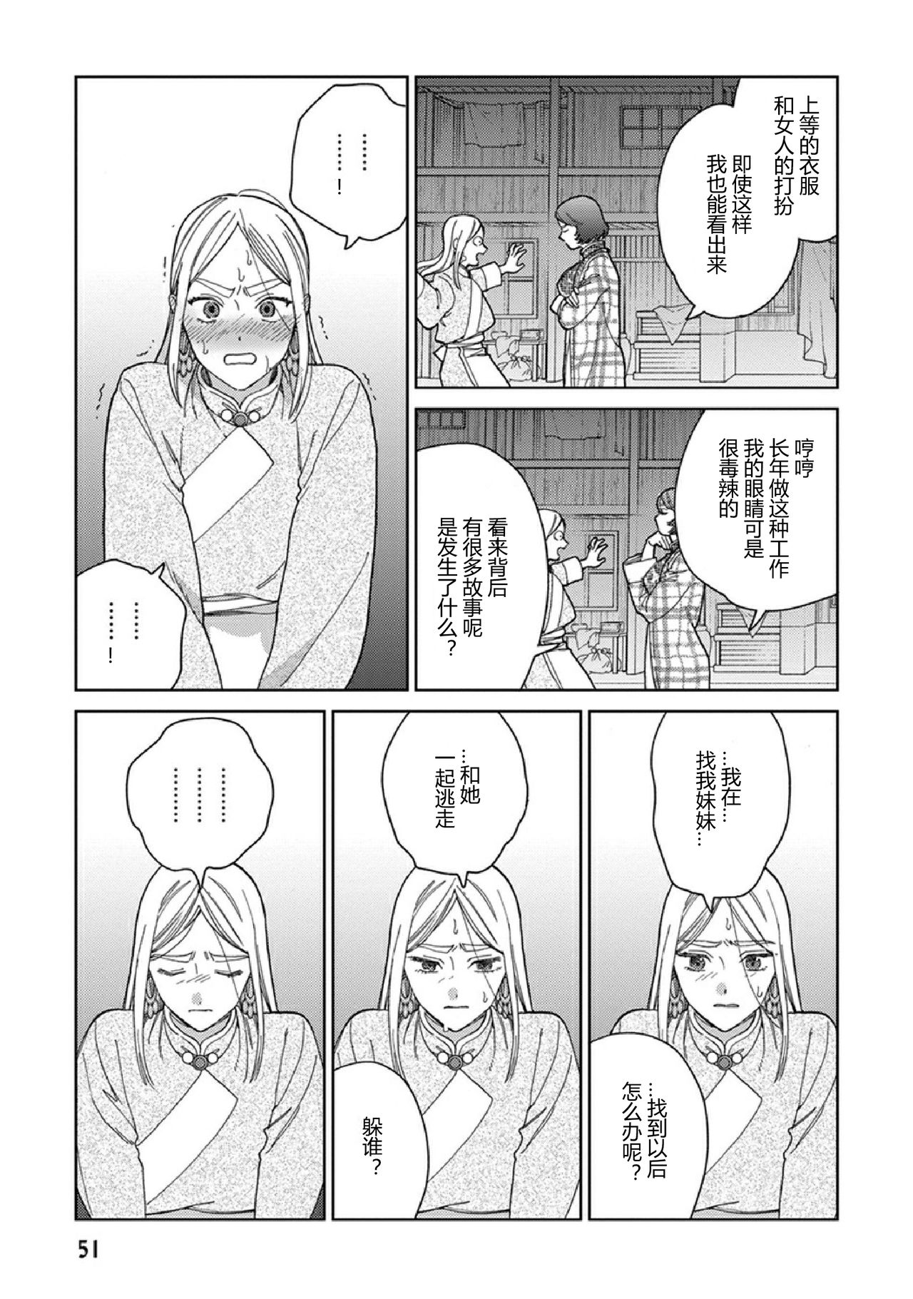 Lala no Kekkon 3 - Lala's Married Life. 菈菈的婚礼3 - Page 46