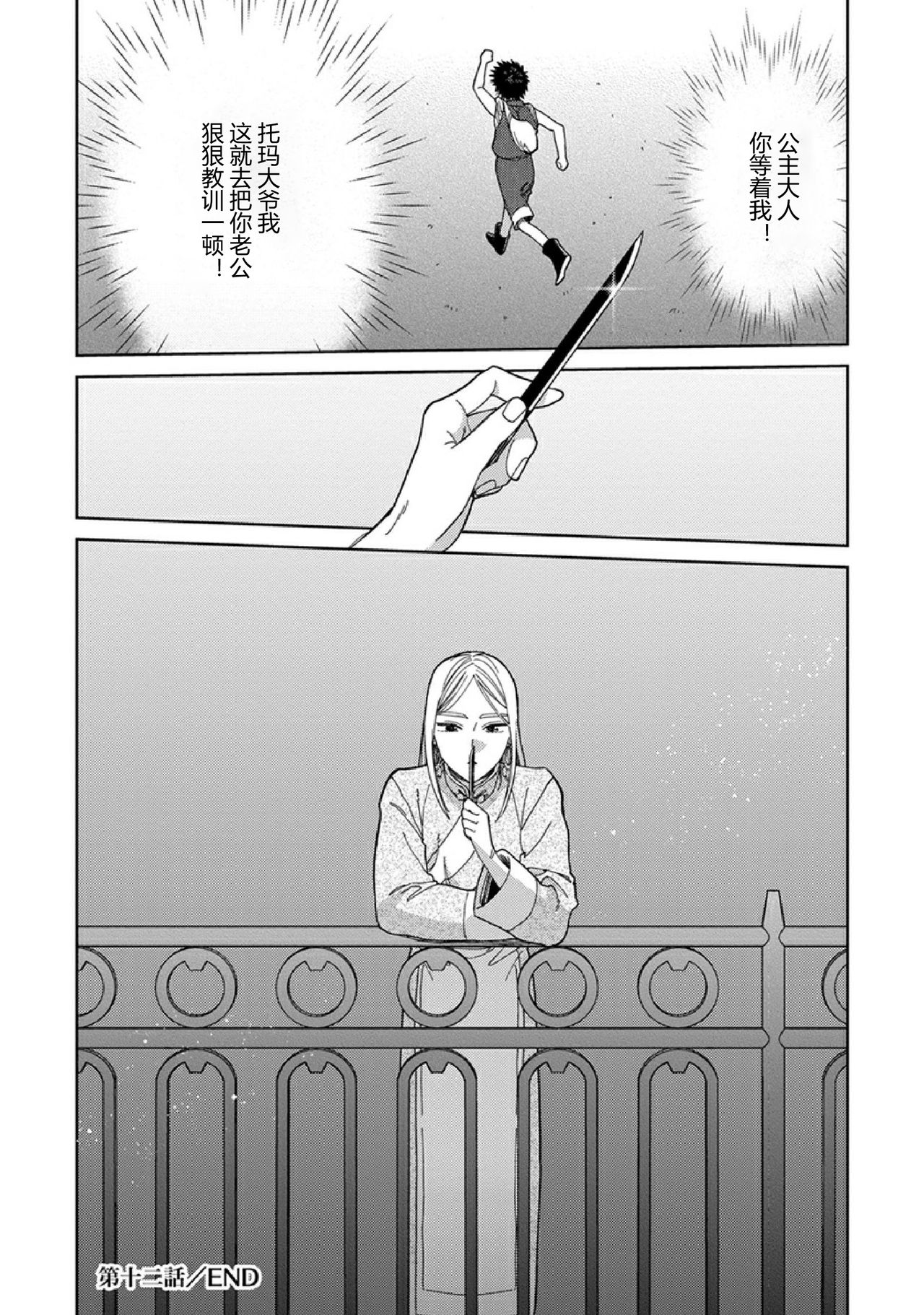 Lala no Kekkon 3 - Lala's Married Life. 菈菈的婚礼3 - Page 53