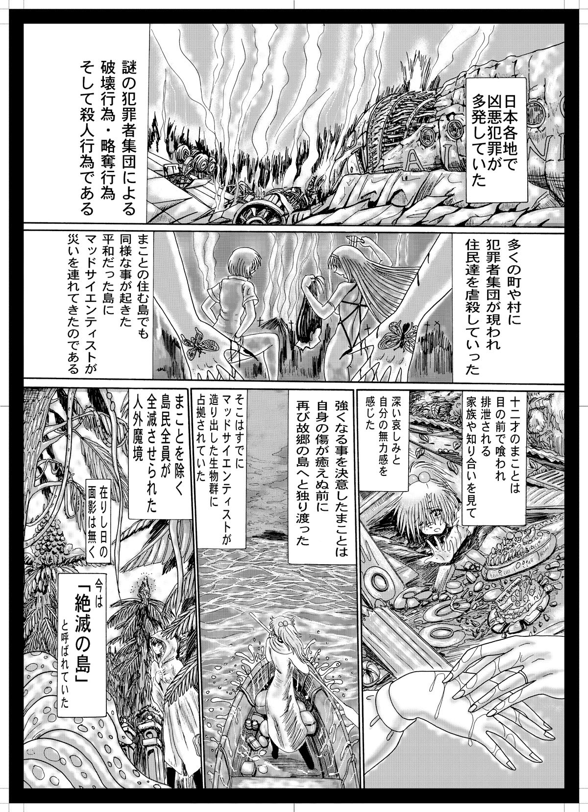 Koutetsu Choujin Black Muscle - Page 23