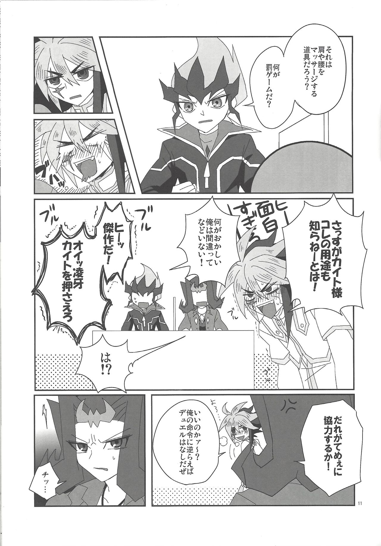 Jigoku no Q&A - Page 10