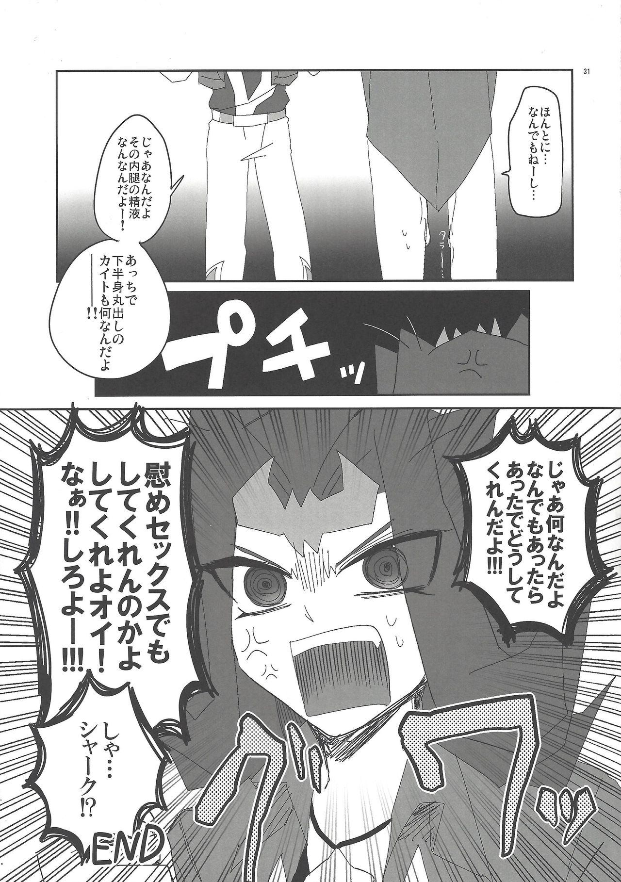 Jigoku no Q&A - Page 30