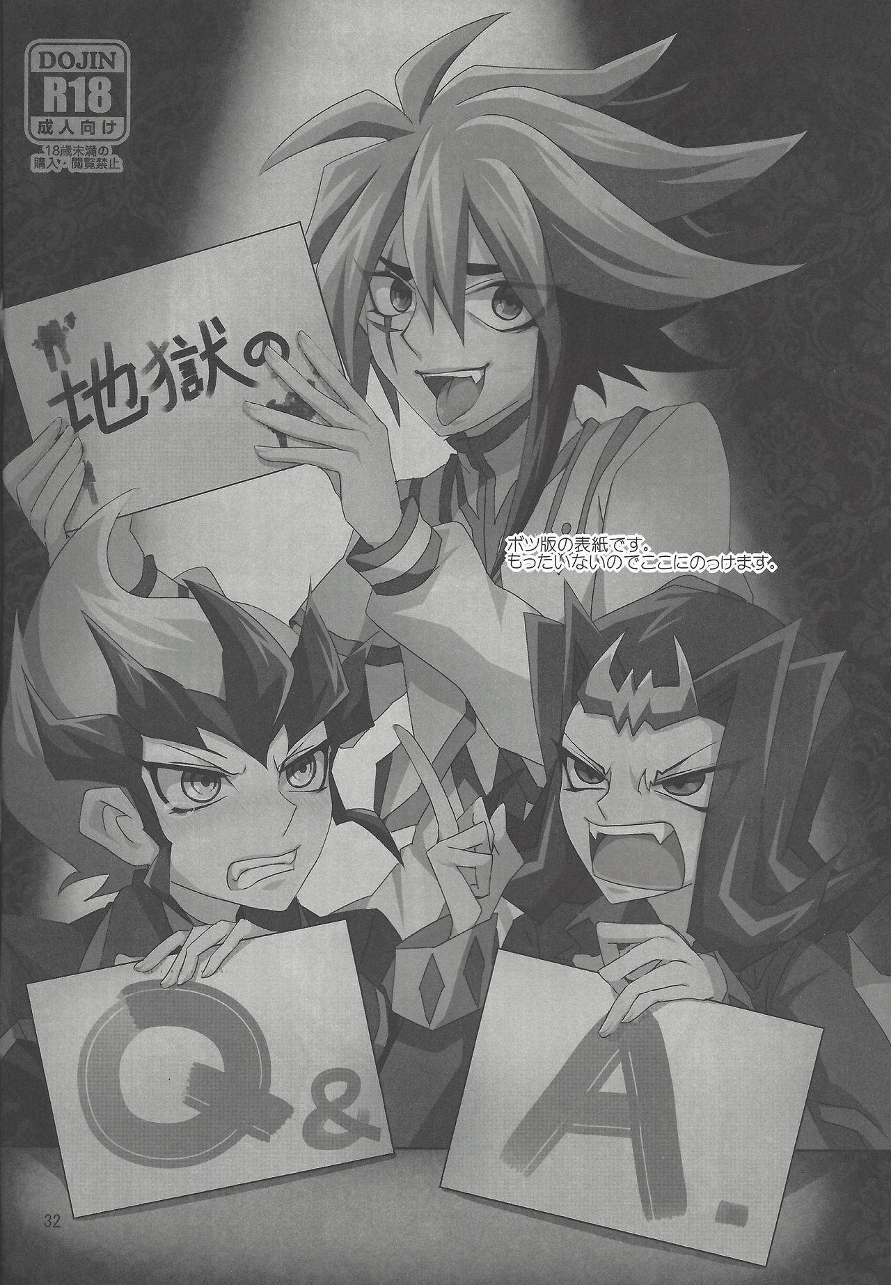 Jigoku no Q&A - Page 31