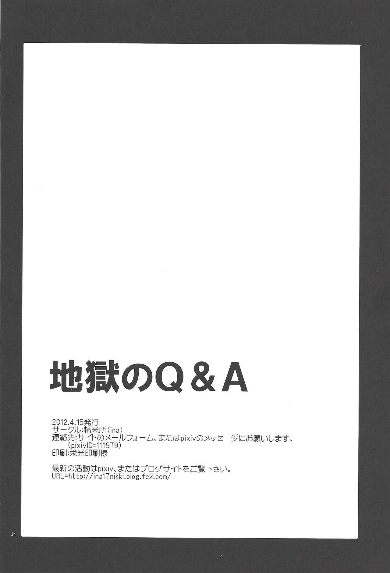 Jigoku no Q&A - Page 33