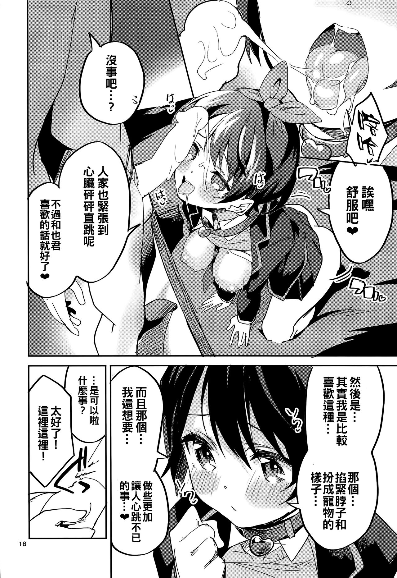 Watashi, Kawaremasu - Page 18