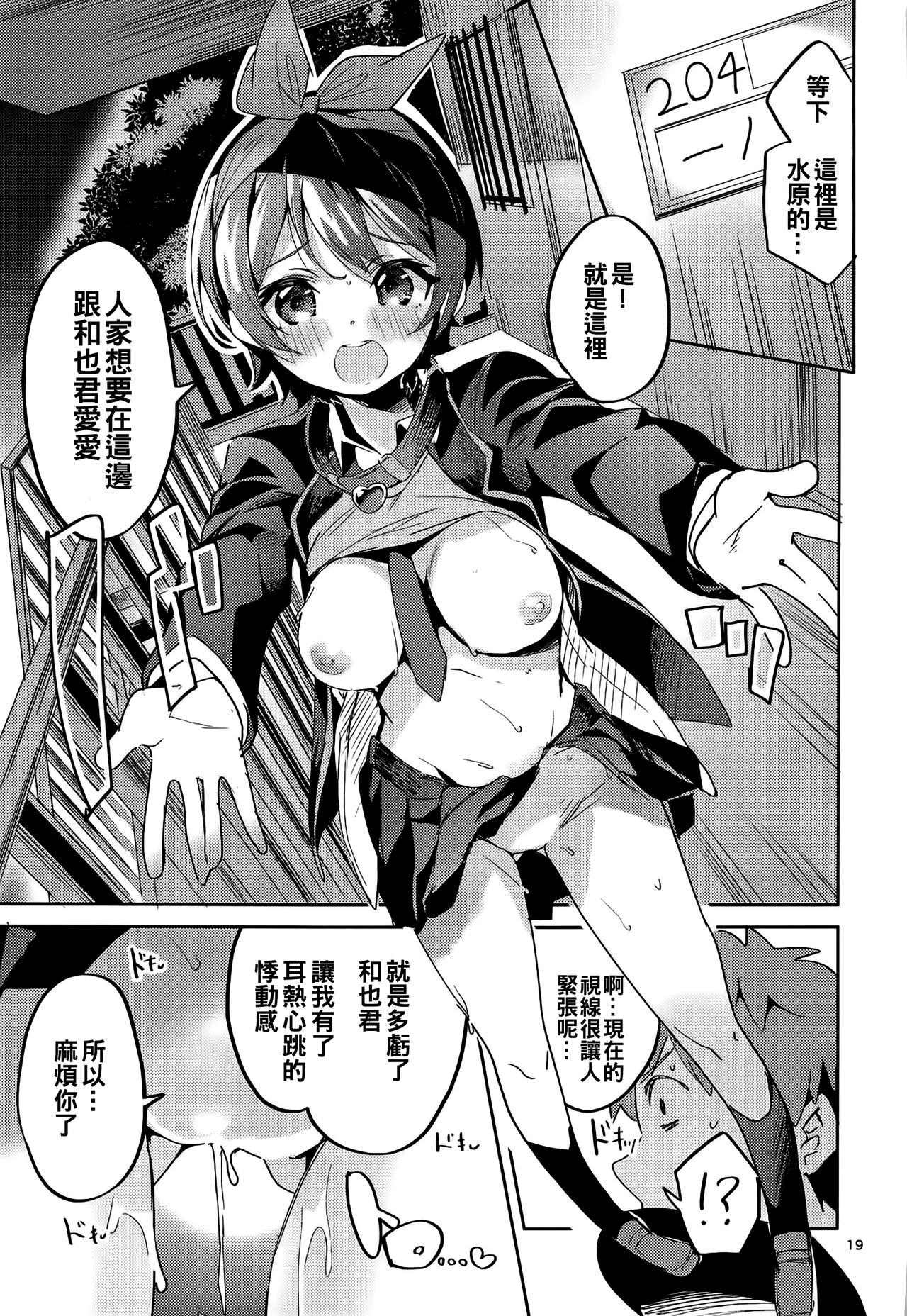 Watashi, Kawaremasu - Page 19