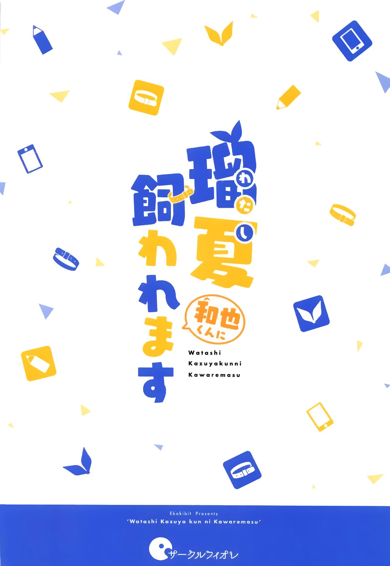 Watashi, Kawaremasu - Page 31