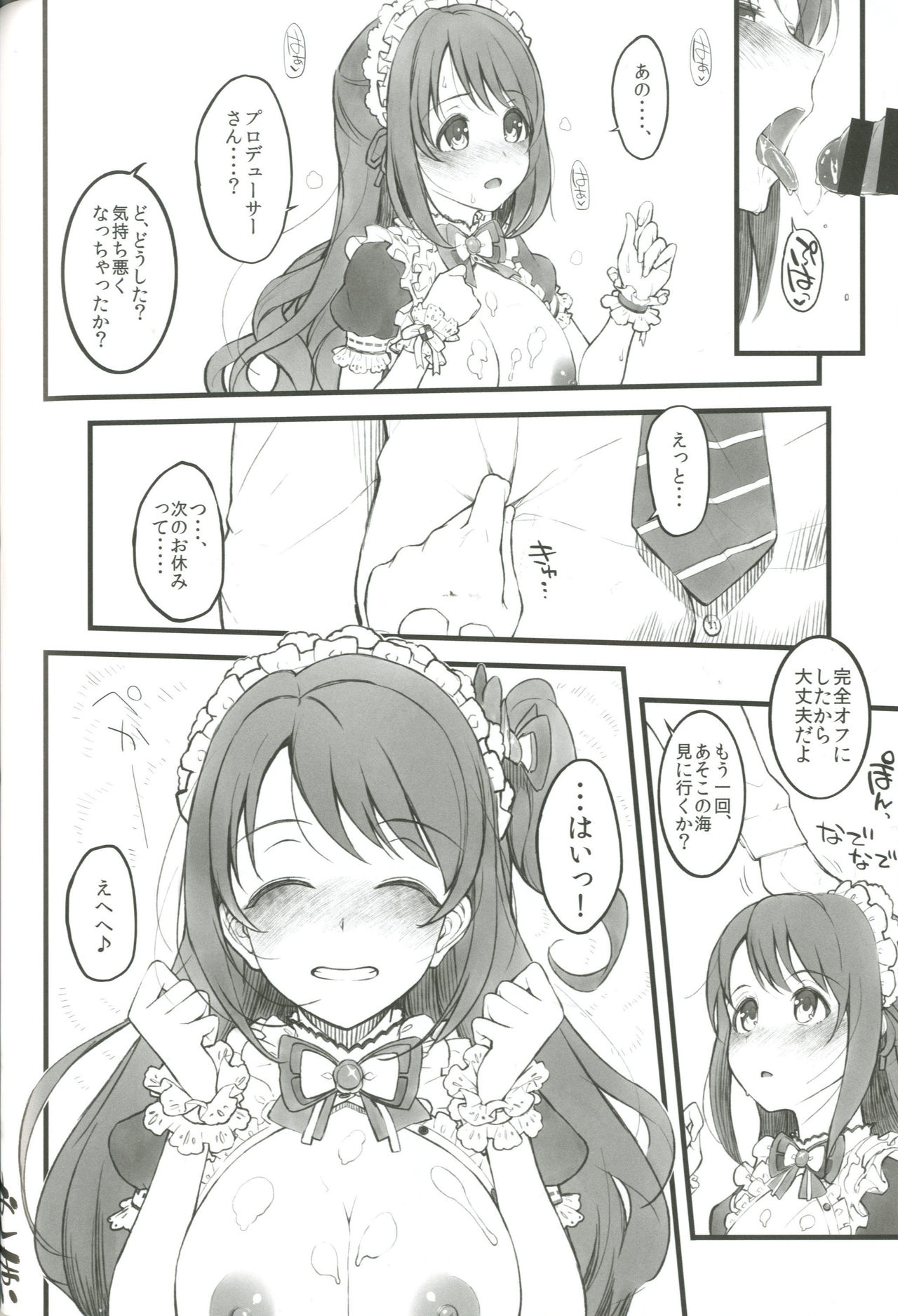 Morimiyakan Deremasu Hon Soushuuhen Vol. 2 - Page 20