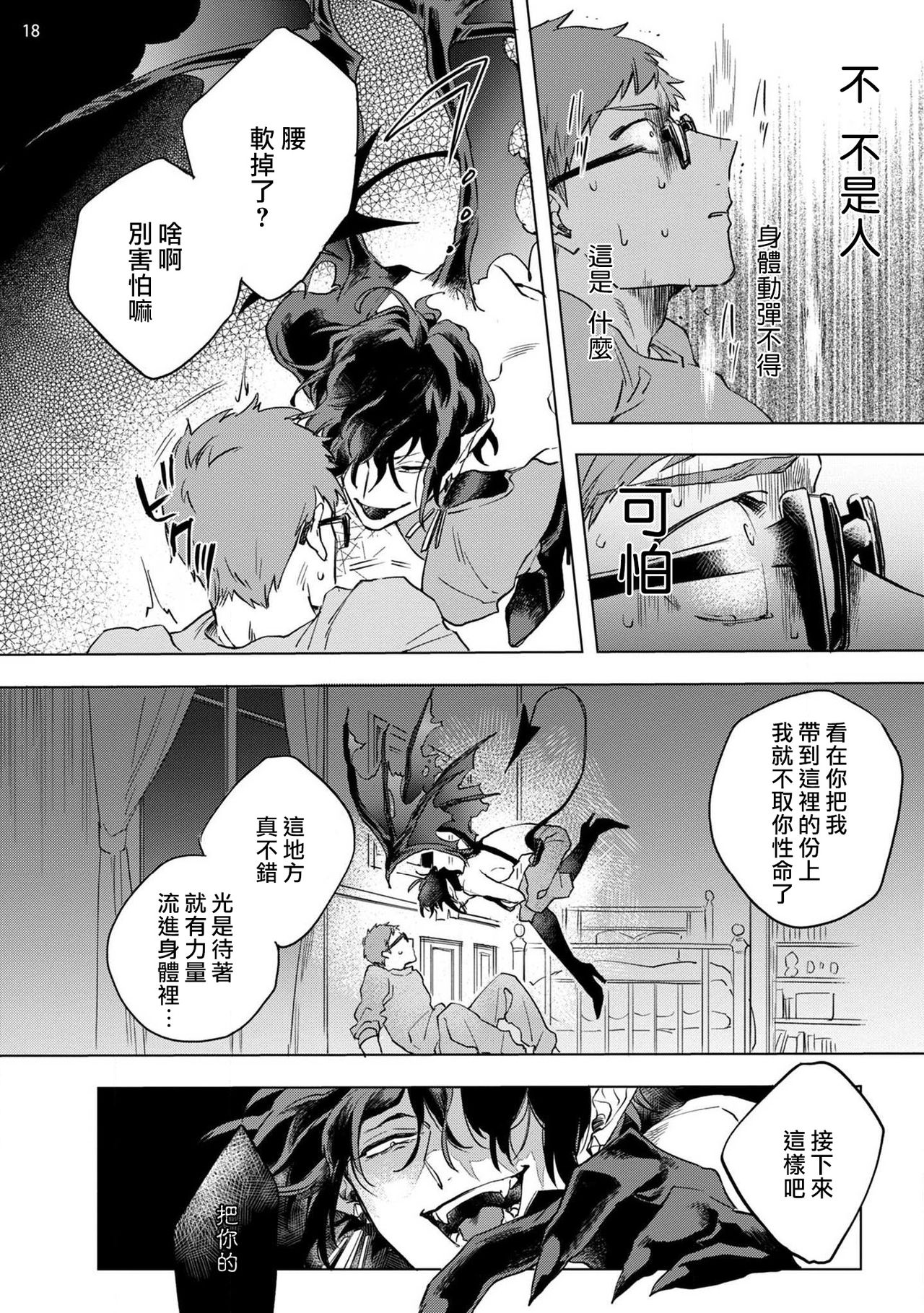Inma-sama ni Hallelujah! | 赞美淫魔大人! Ch. 1 - Page 19