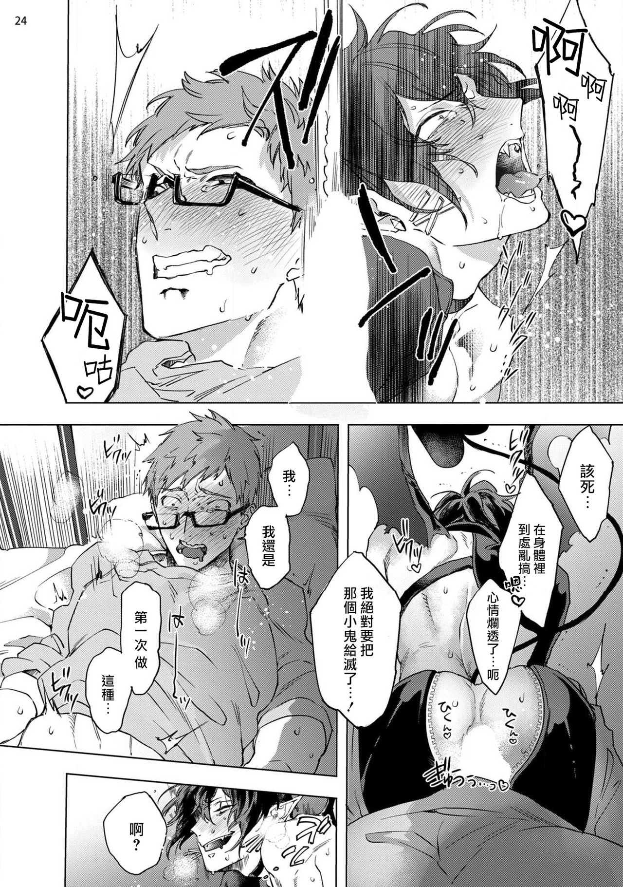 Inma-sama ni Hallelujah! | 赞美淫魔大人! Ch. 1 - Page 25