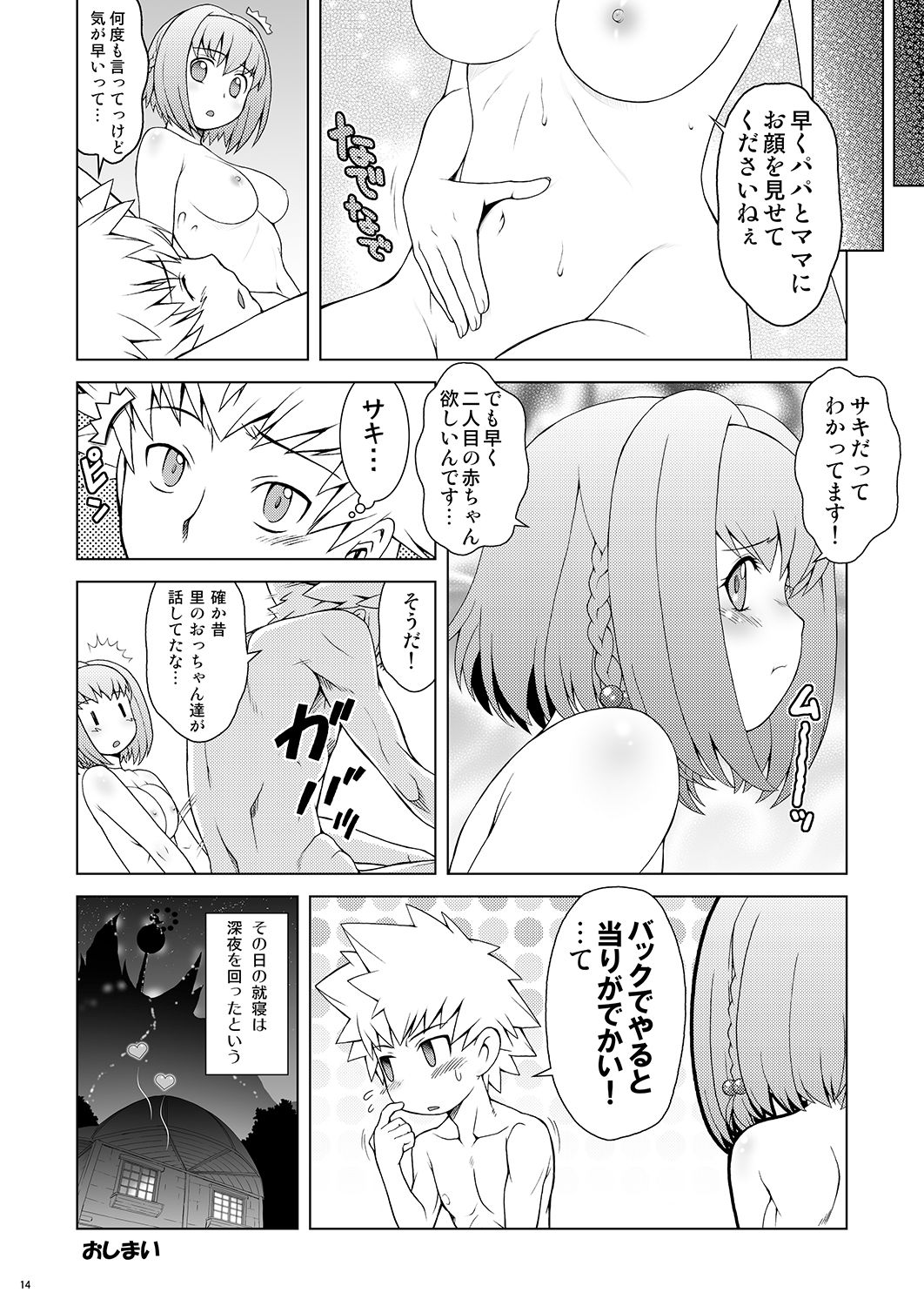 Momoiro? Hitomatome Soushuuhen 7 - Page 13